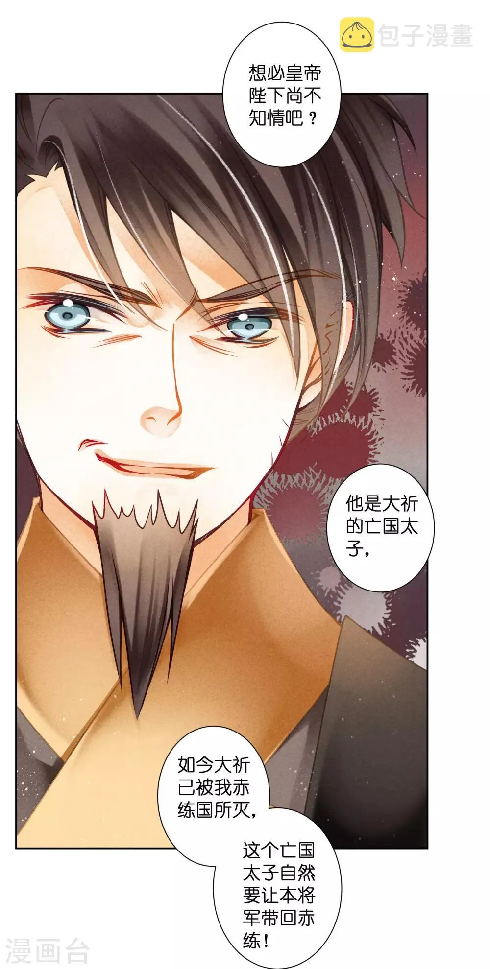 第128话 太后的旧情人 第14页