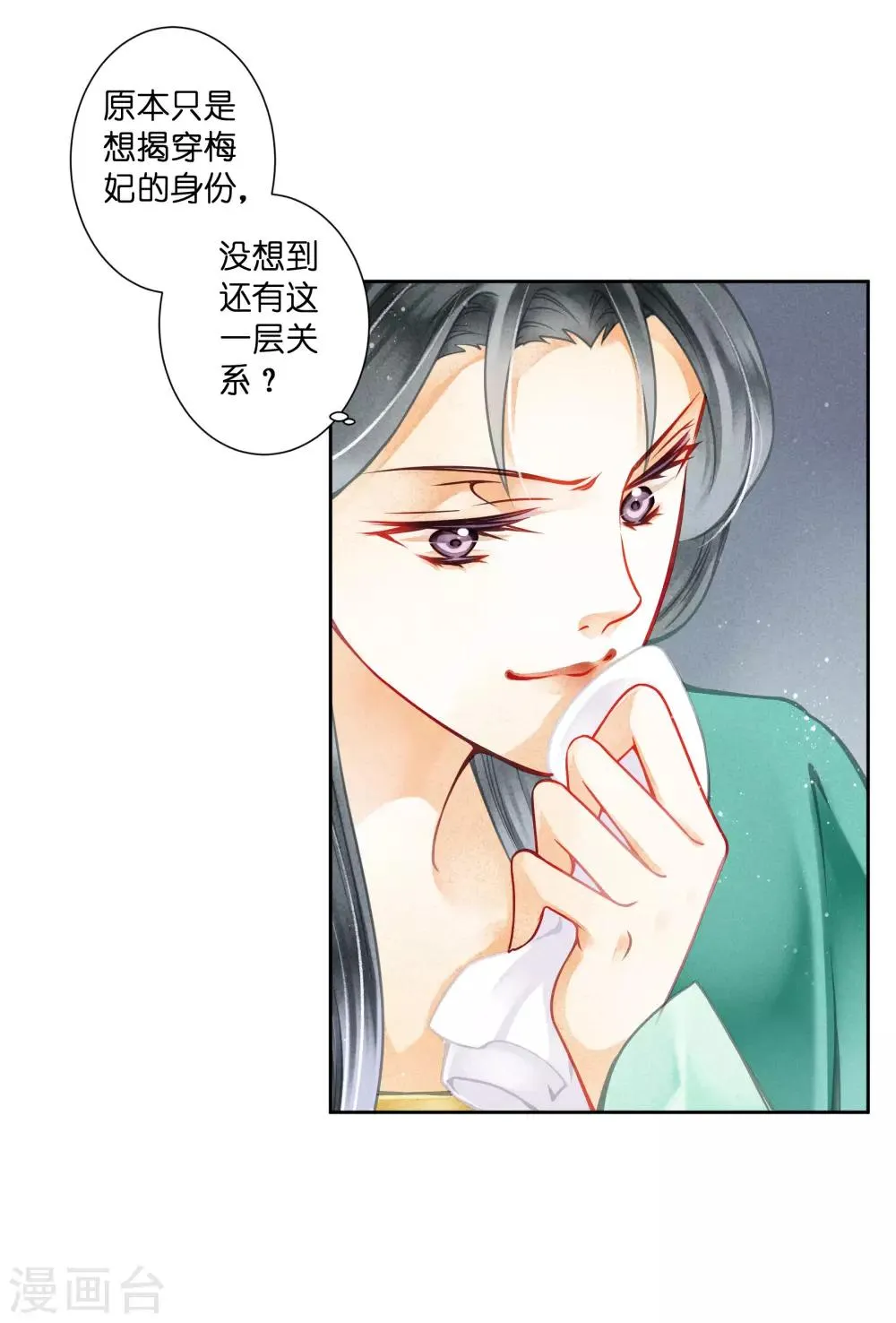 第128话 太后的旧情人 第16页