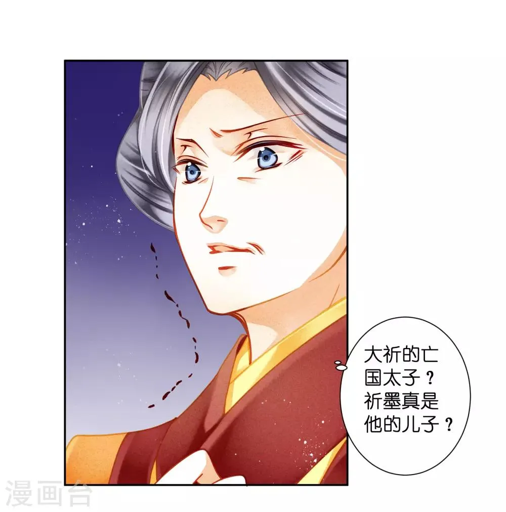 第128话 太后的旧情人 第17页
