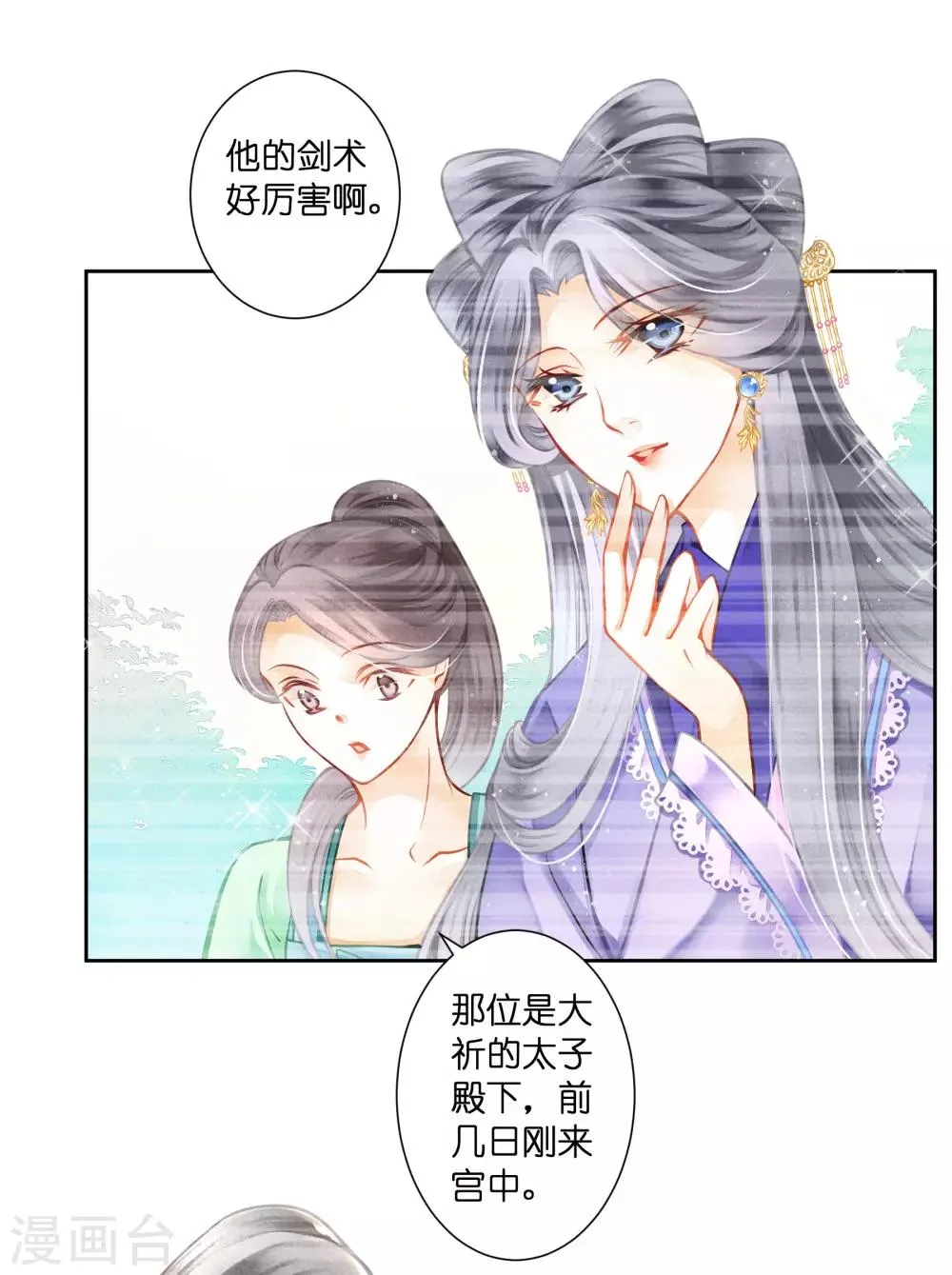 第128话 太后的旧情人 第19页