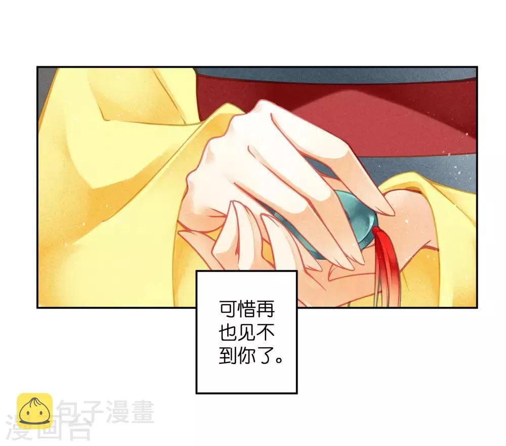 第128话 太后的旧情人 第21页