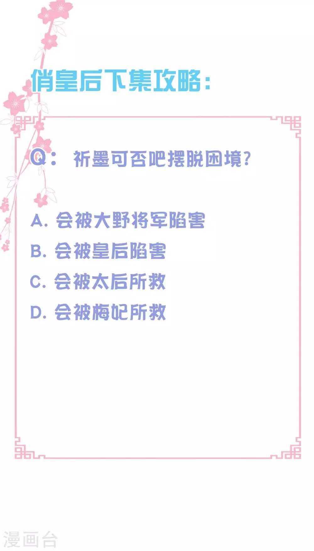 第128话 太后的旧情人 第24页