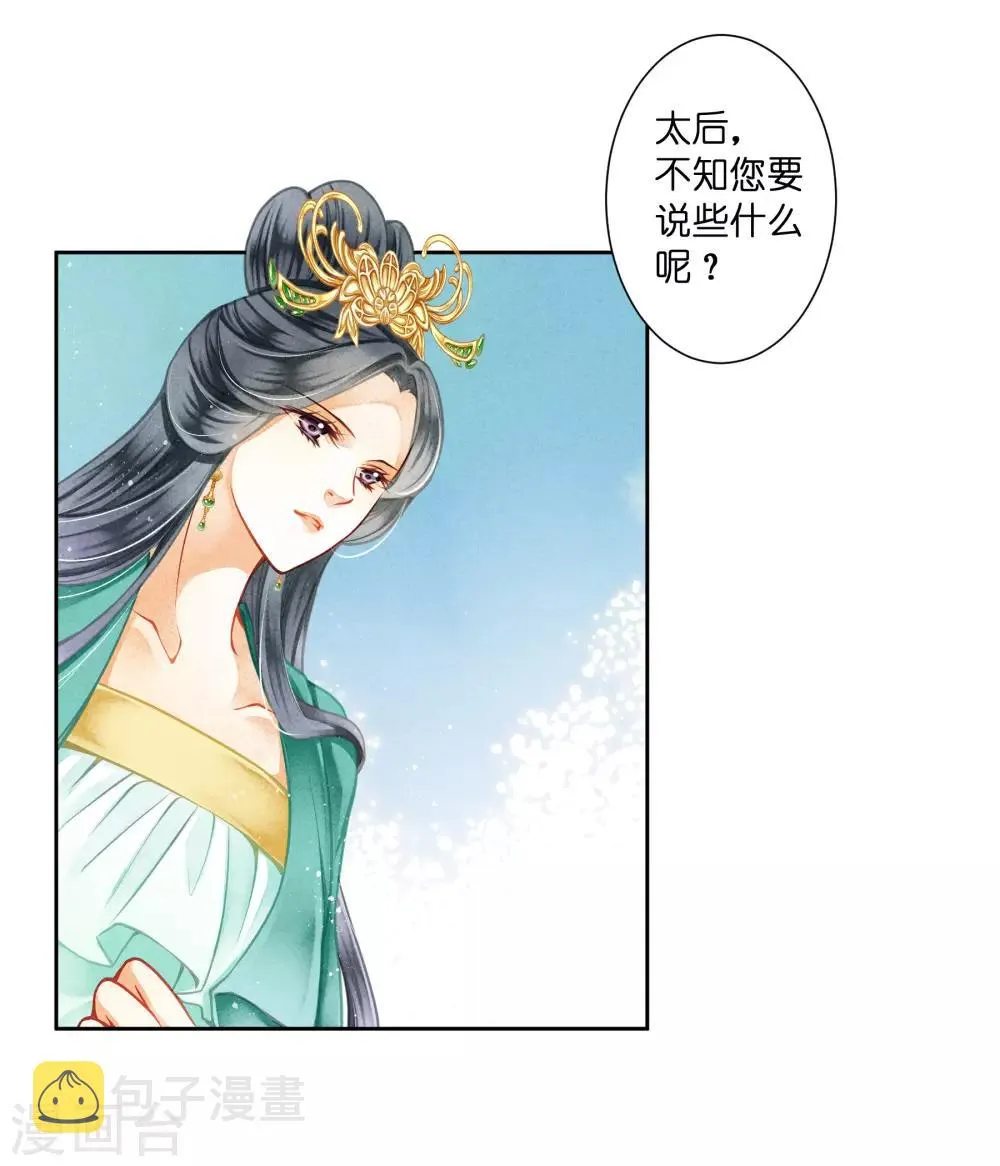 第130话 皇后的怀疑 第3页