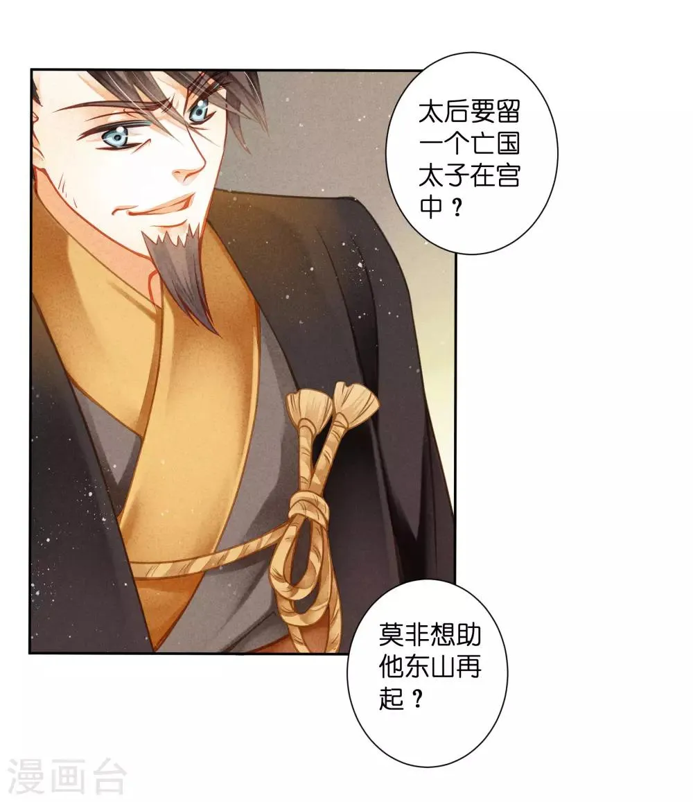 第130话 皇后的怀疑 第5页