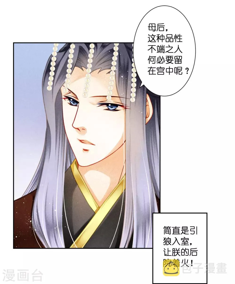 第130话 皇后的怀疑 第8页
