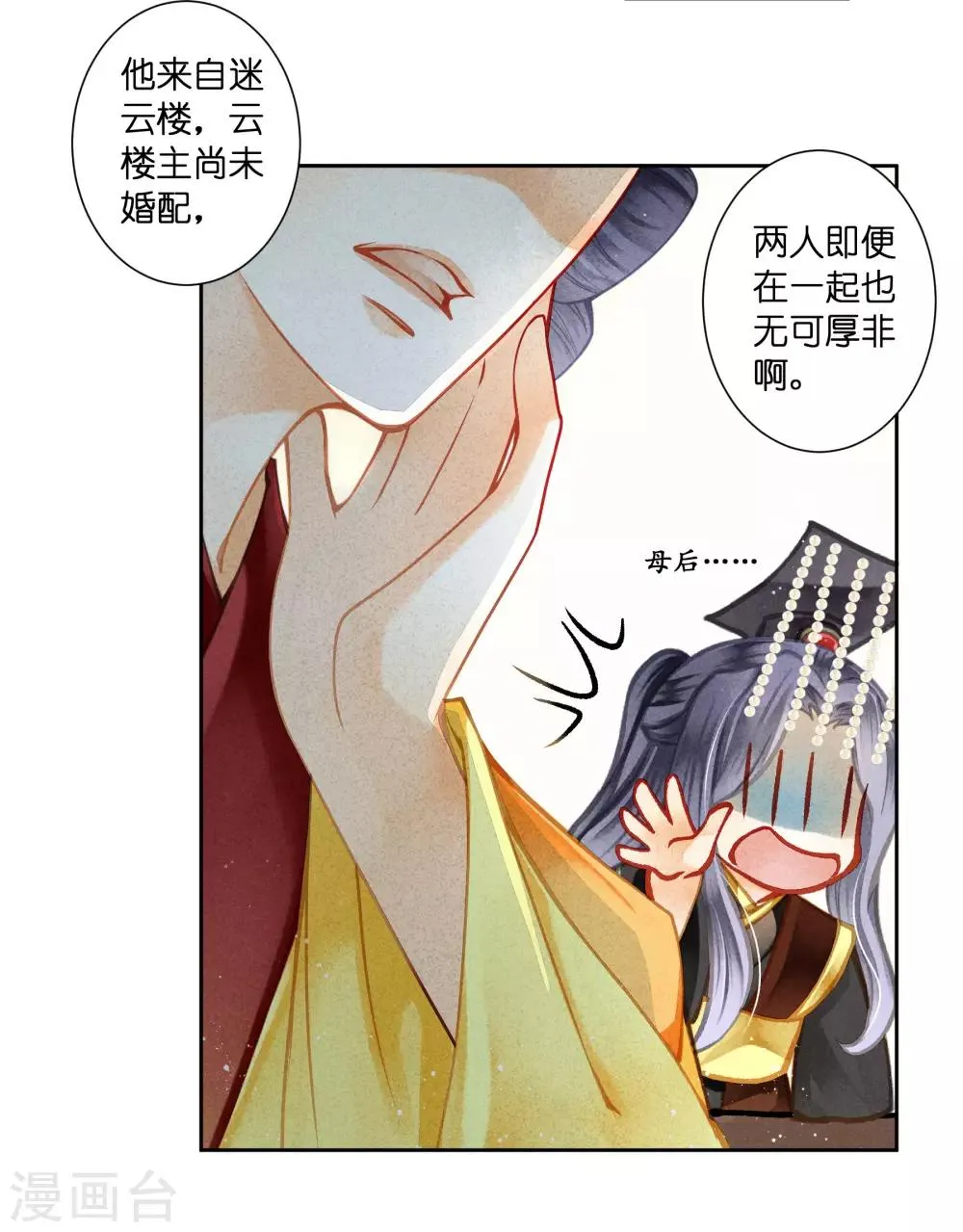 第130话 皇后的怀疑 第9页