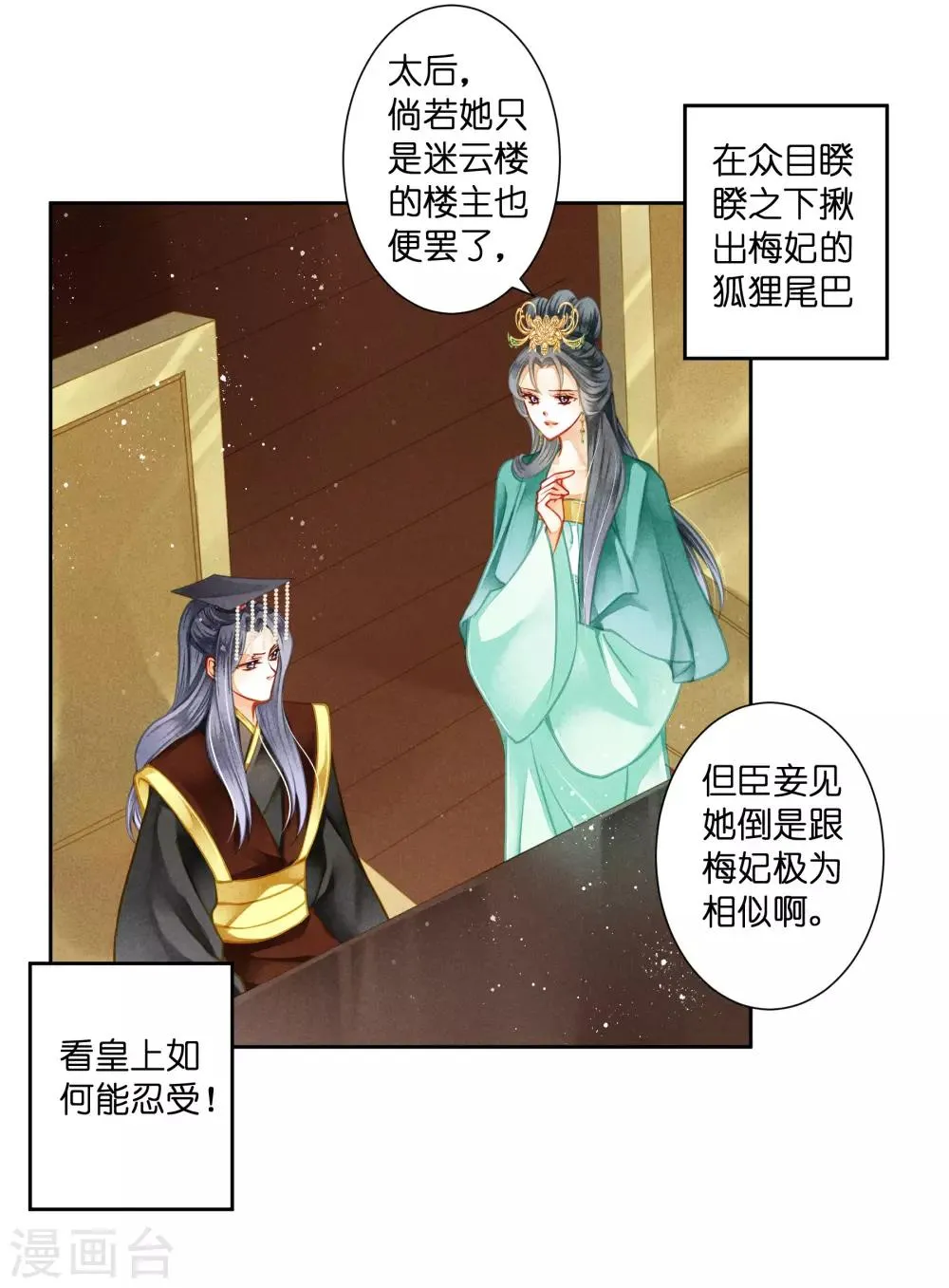 第130话 皇后的怀疑 第10页