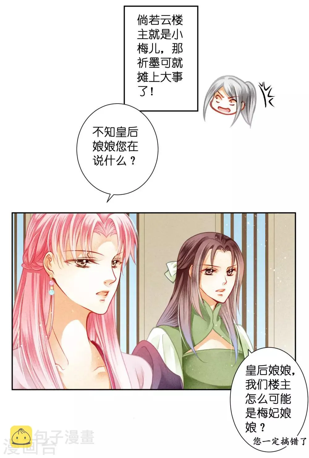 第130话 皇后的怀疑 第12页