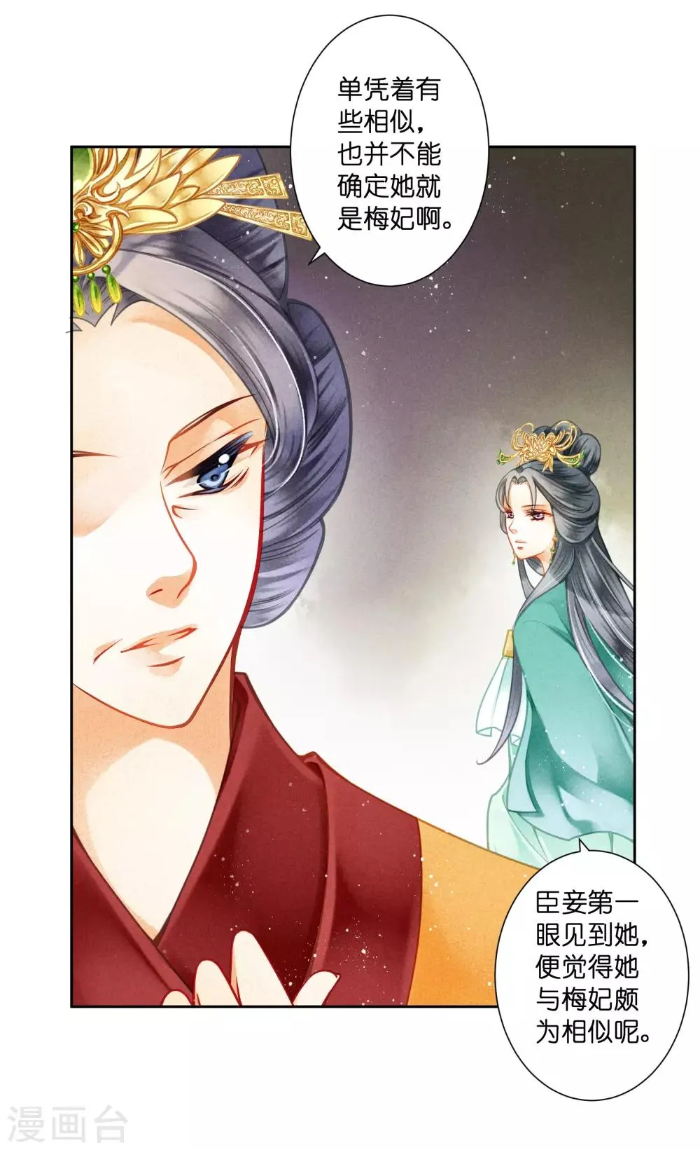 第130话 皇后的怀疑 第15页