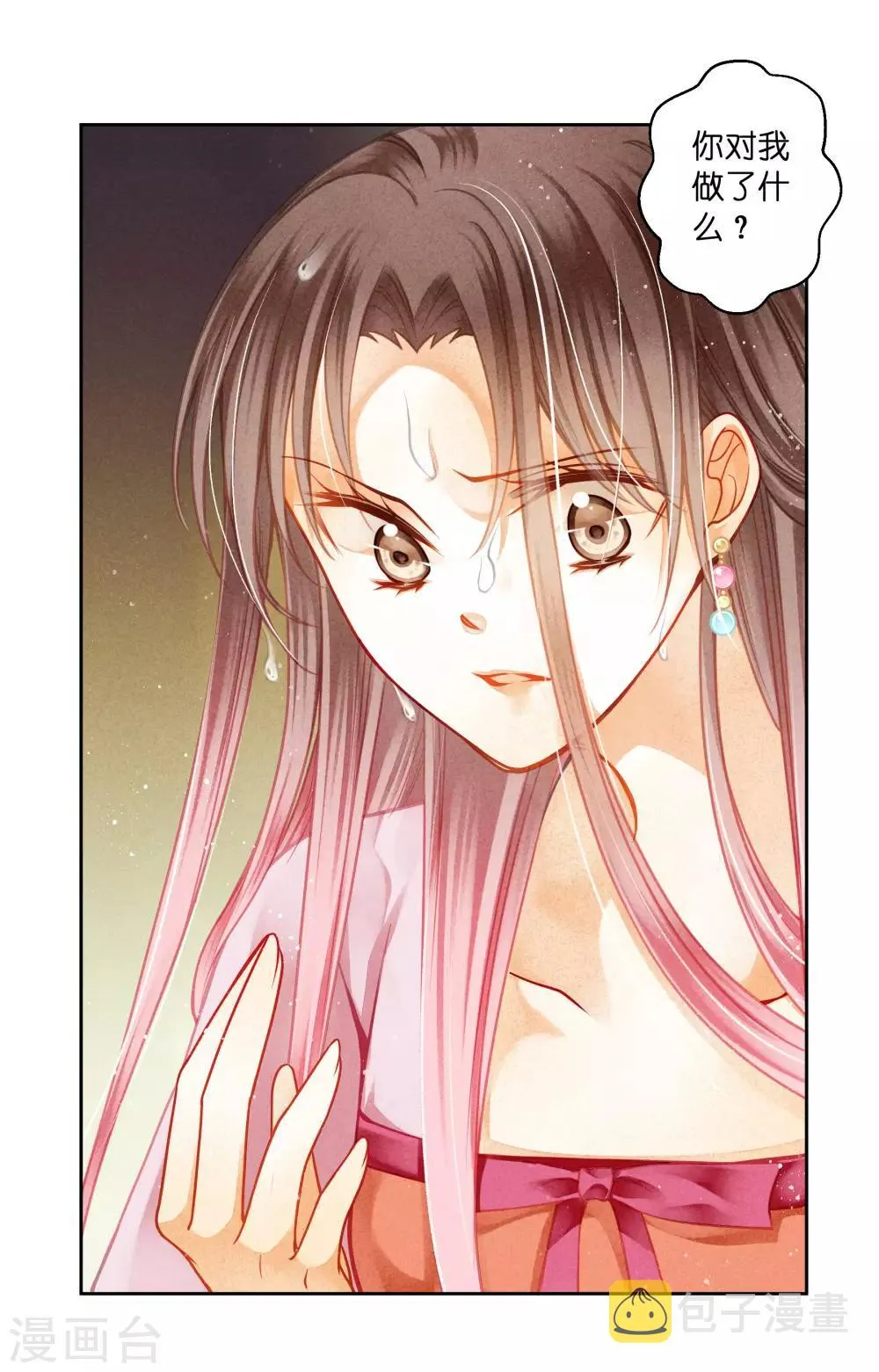 第131话 被泼一脸卸妆水…… 第10页