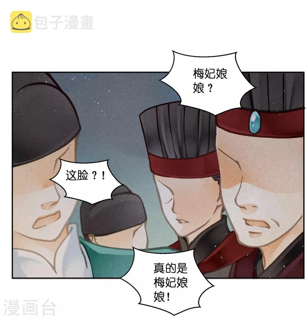 第131话 被泼一脸卸妆水…… 第11页