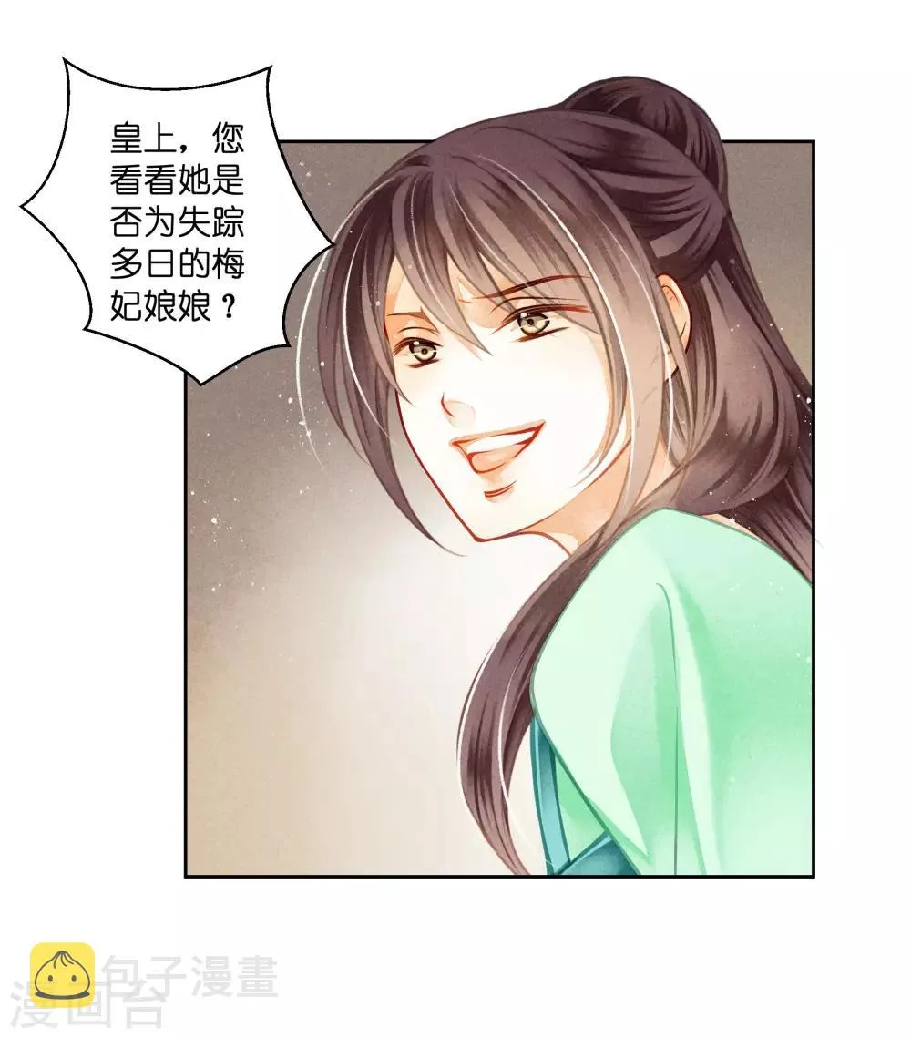 第131话 被泼一脸卸妆水…… 第12页