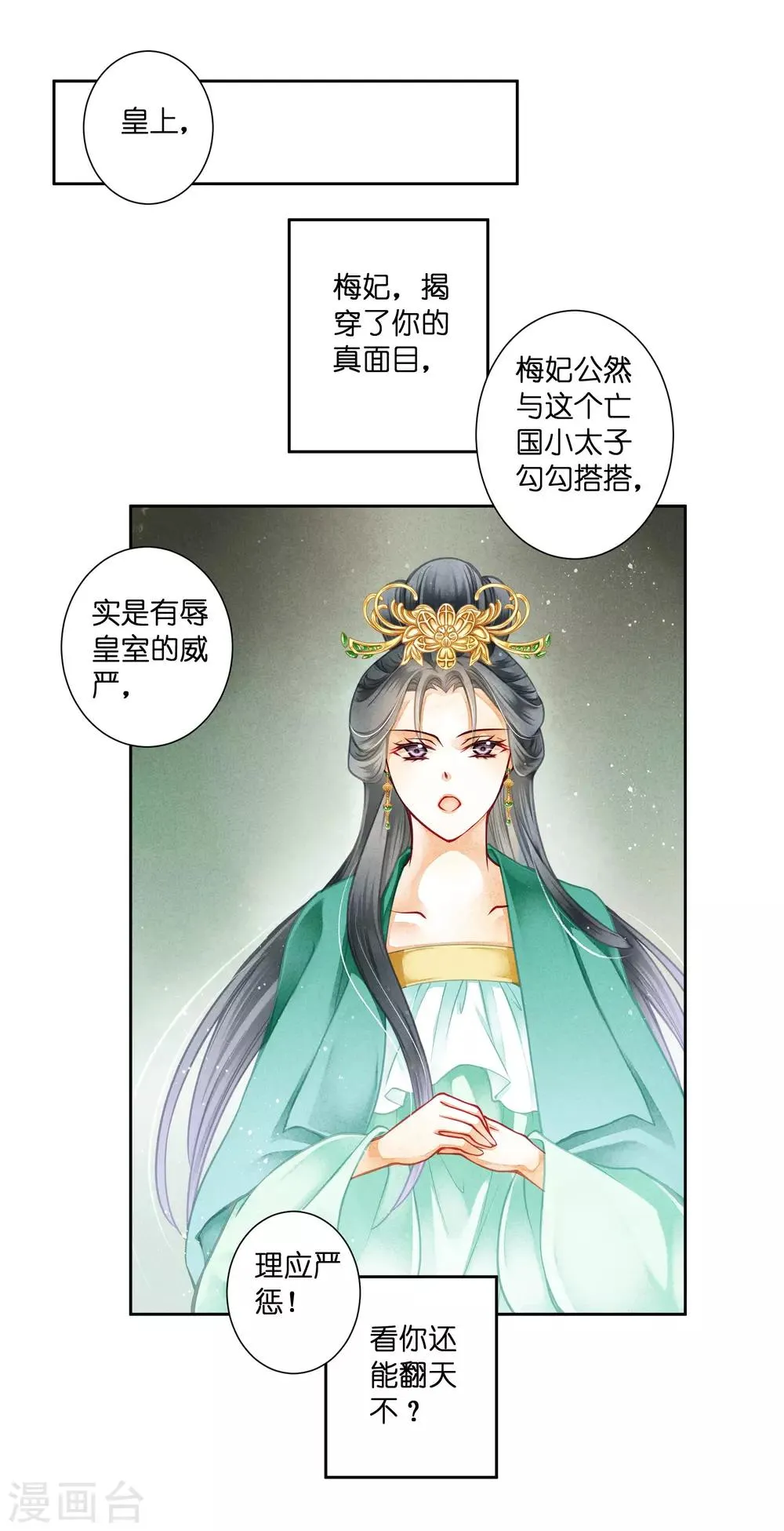 第131话 被泼一脸卸妆水…… 第13页