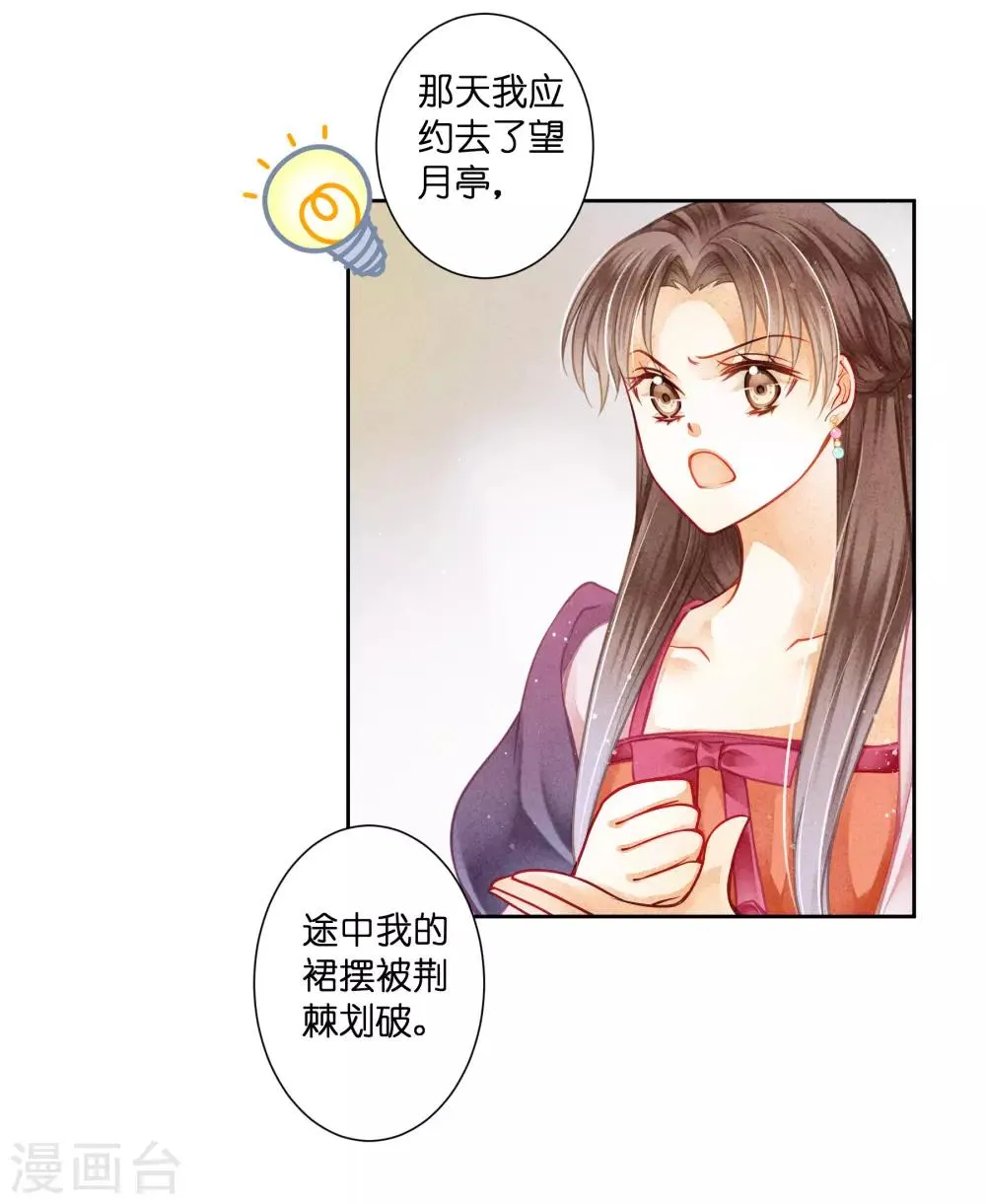 第131话 被泼一脸卸妆水…… 第27页