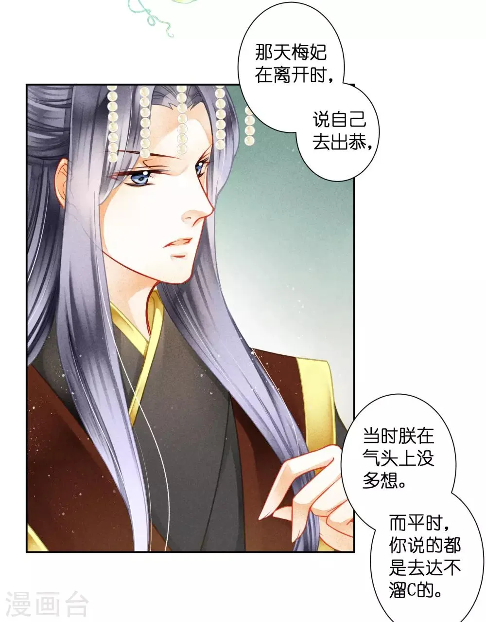 第132话 情敌变友军 第11页