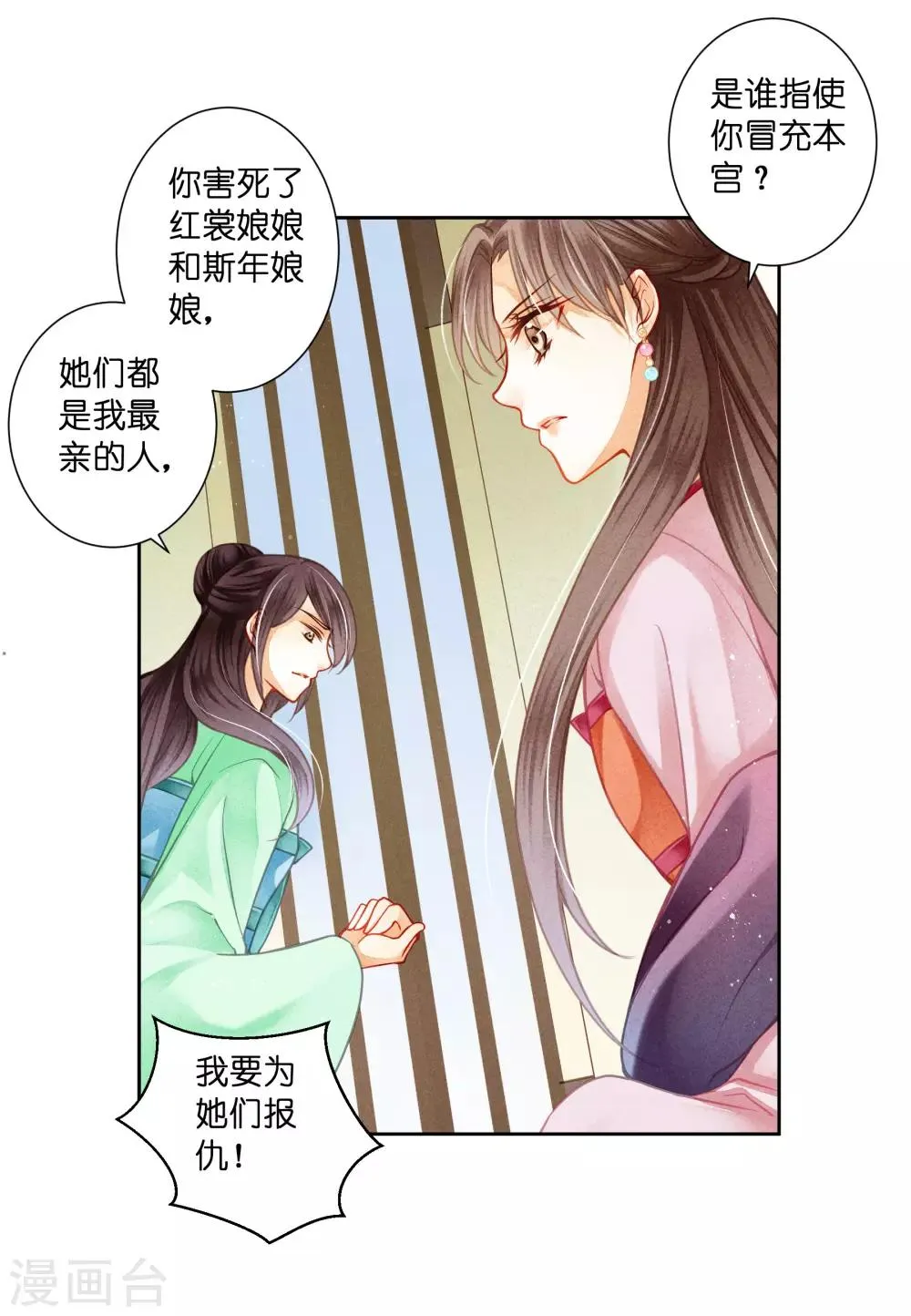第132话 情敌变友军 第13页
