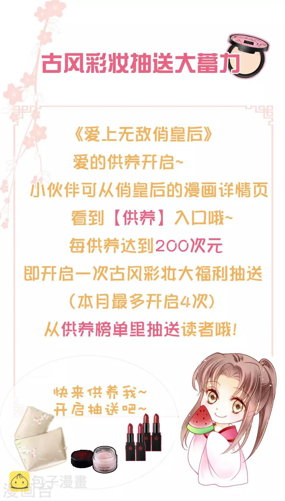 第132话 情敌变友军 第32页