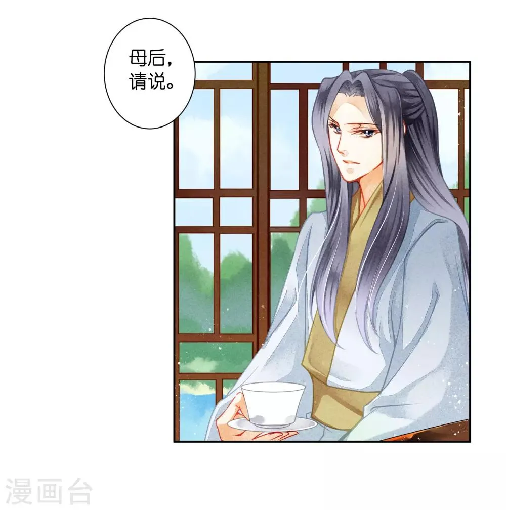 第133话 侍寝的悄悄话 第4页