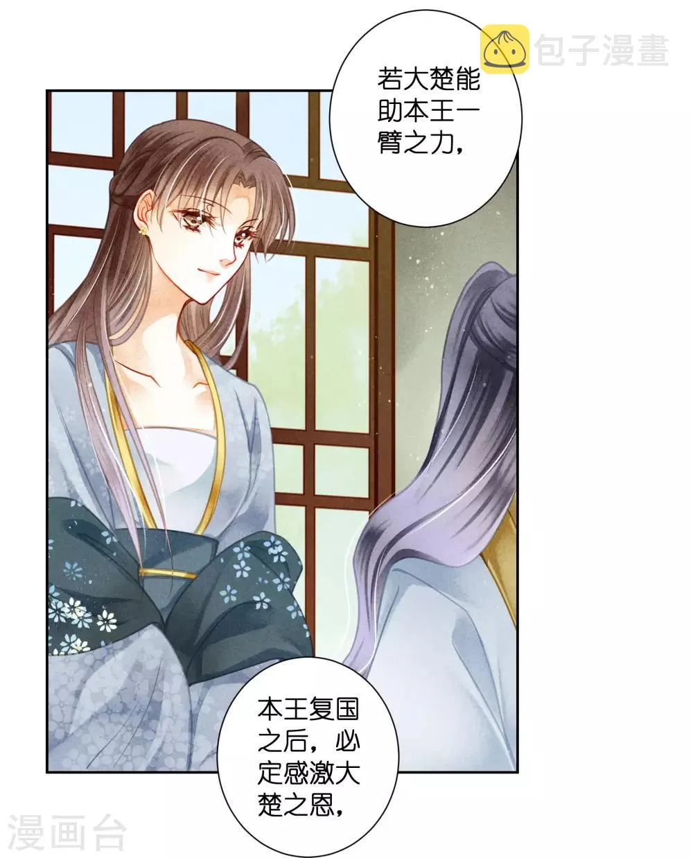 第133话 侍寝的悄悄话 第9页
