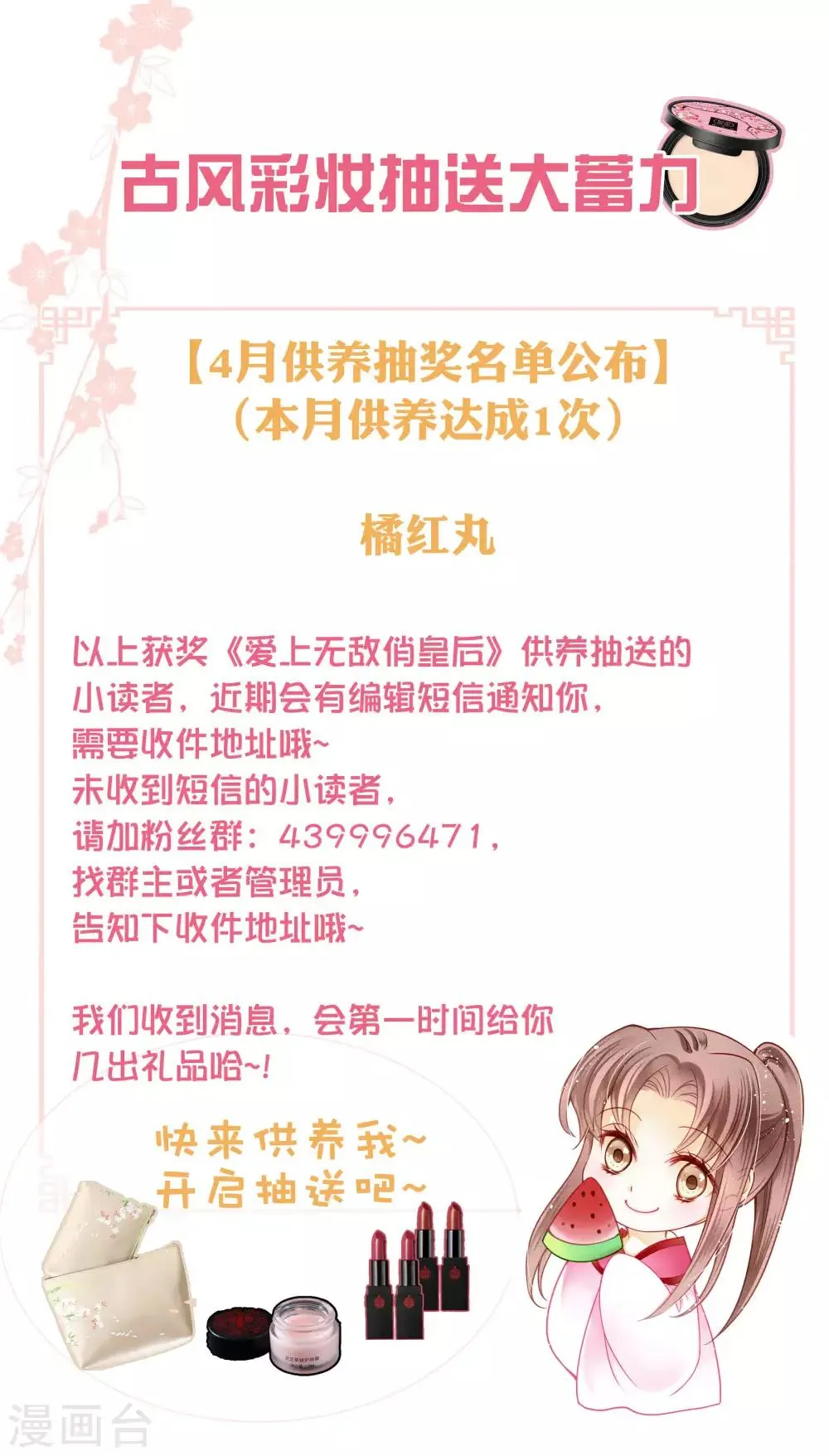 第133话 侍寝的悄悄话 第30页