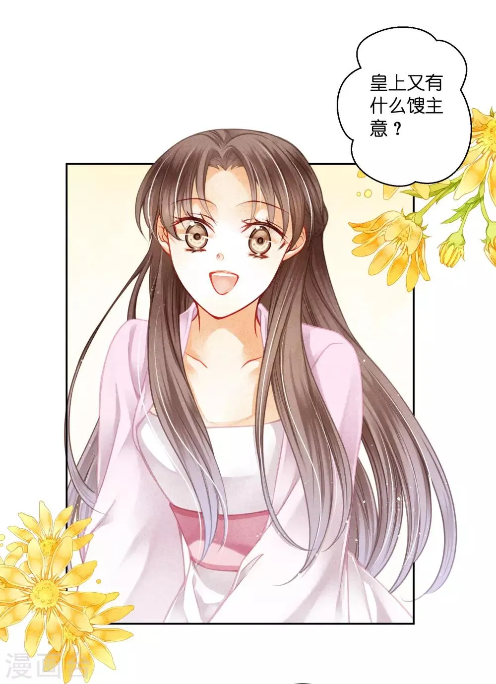 第134话 跟娘娘玩宅斗 第3页