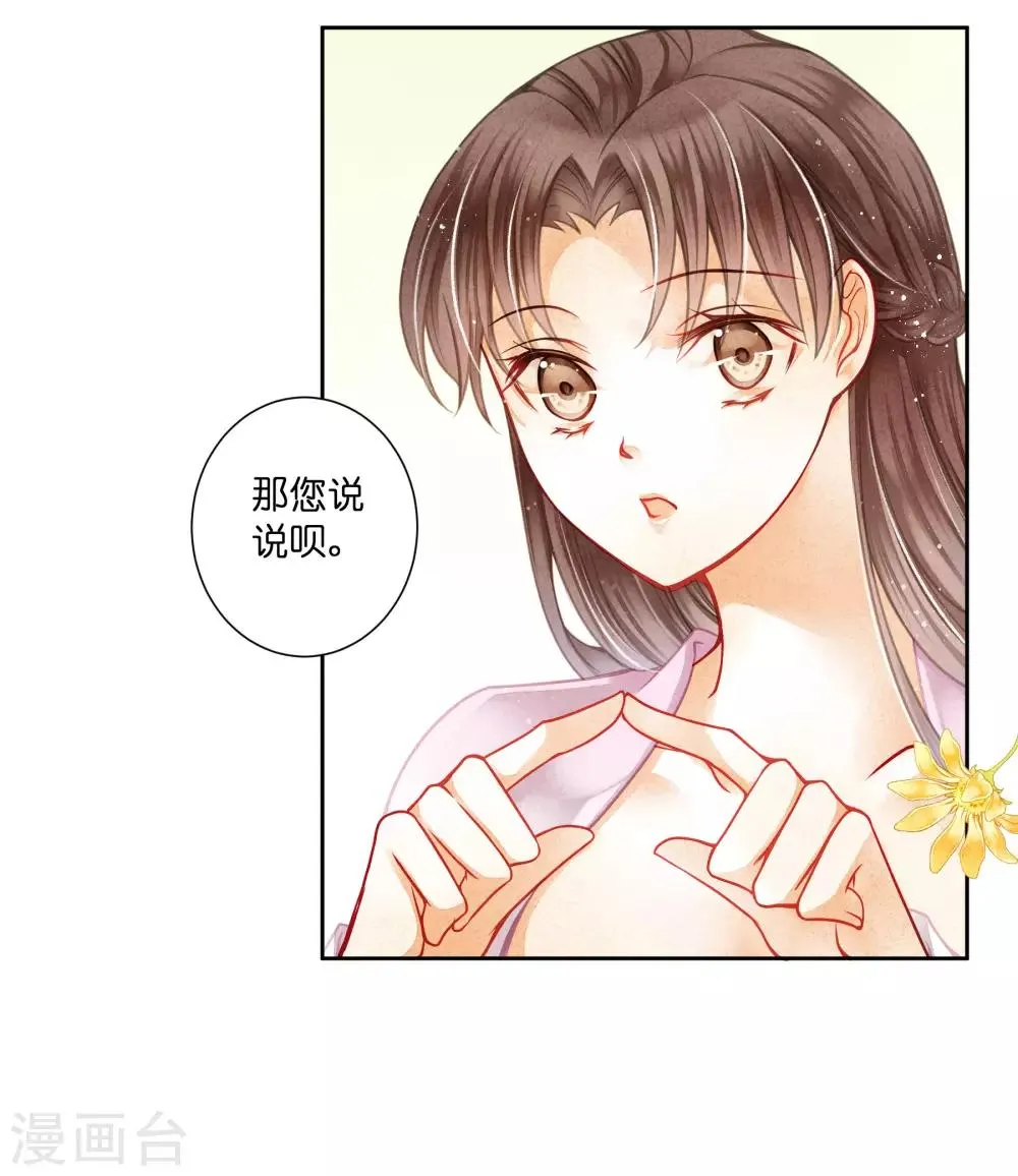 第134话 跟娘娘玩宅斗 第5页