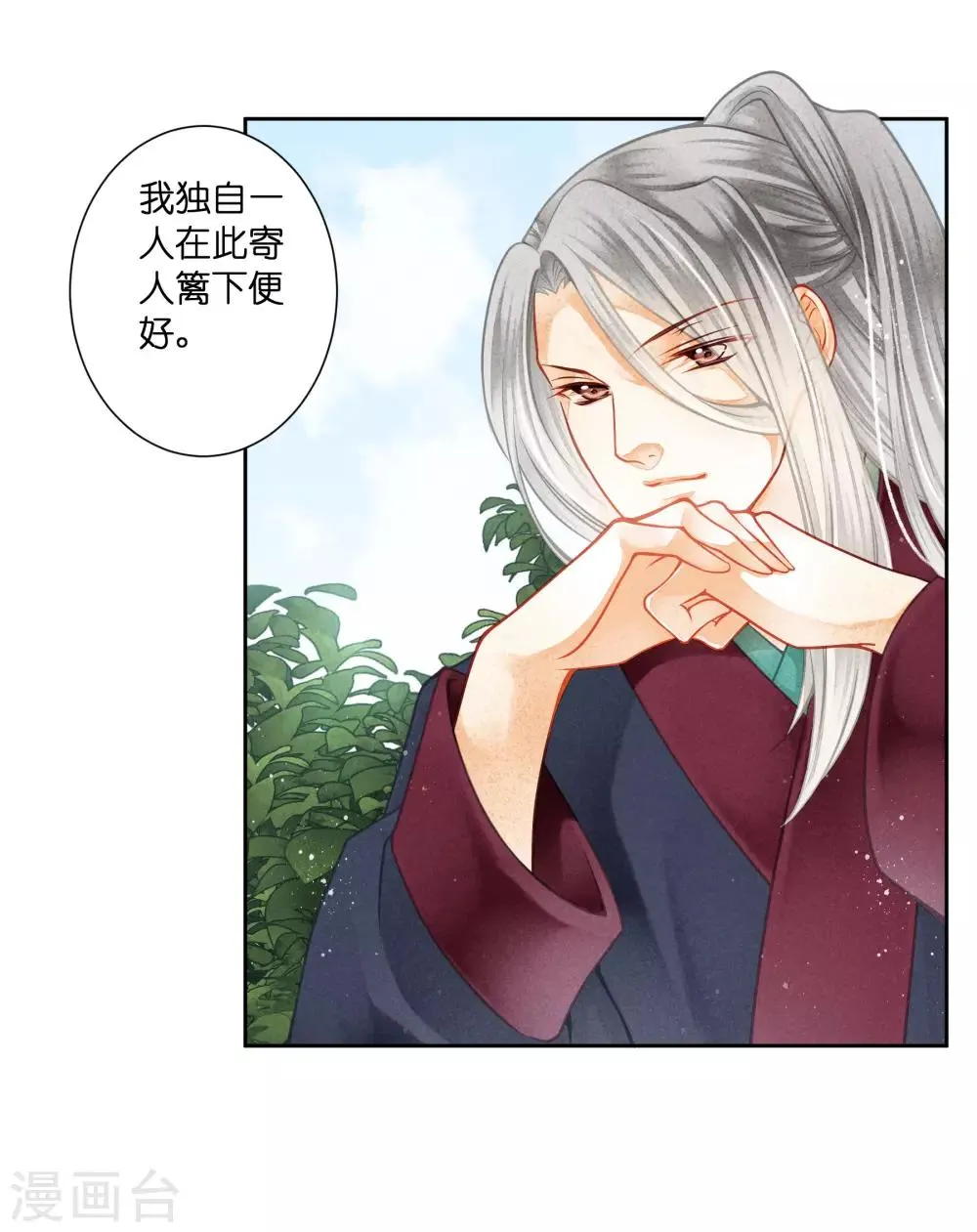 第134话 跟娘娘玩宅斗 第8页