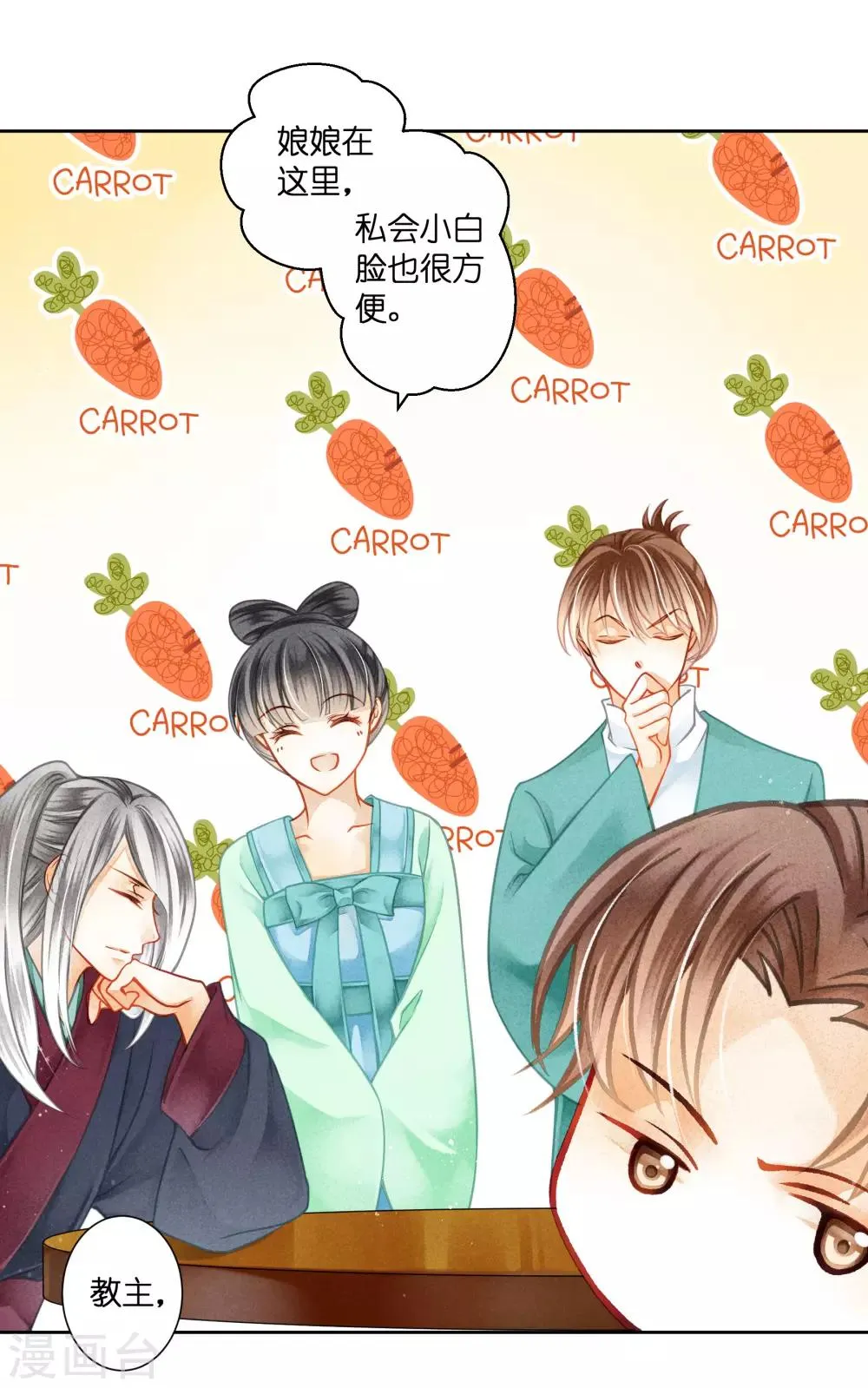 第134话 跟娘娘玩宅斗 第10页