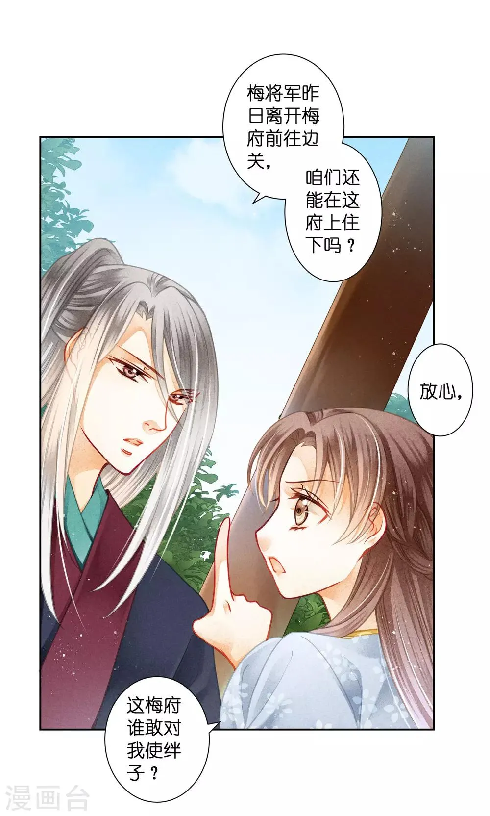 第134话 跟娘娘玩宅斗 第11页