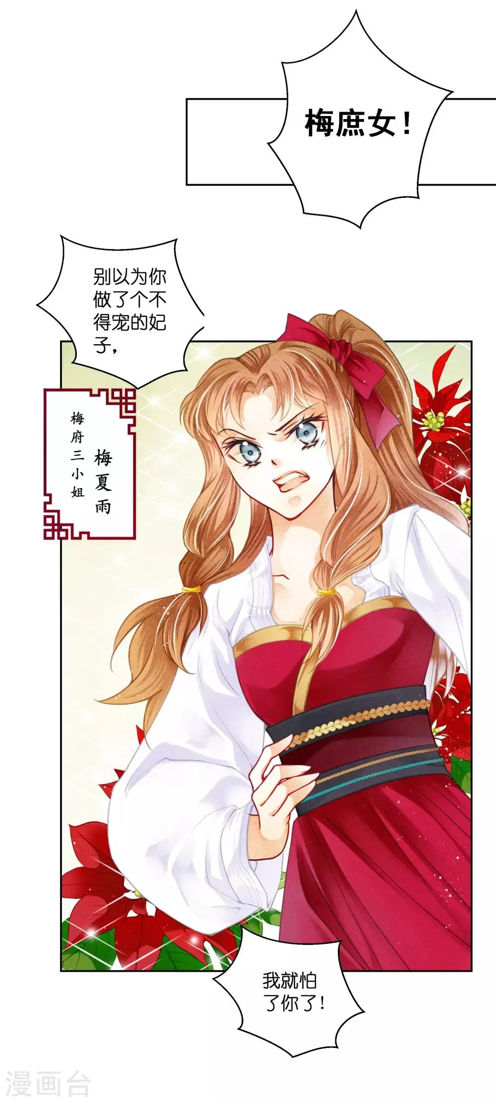 第134话 跟娘娘玩宅斗 第12页