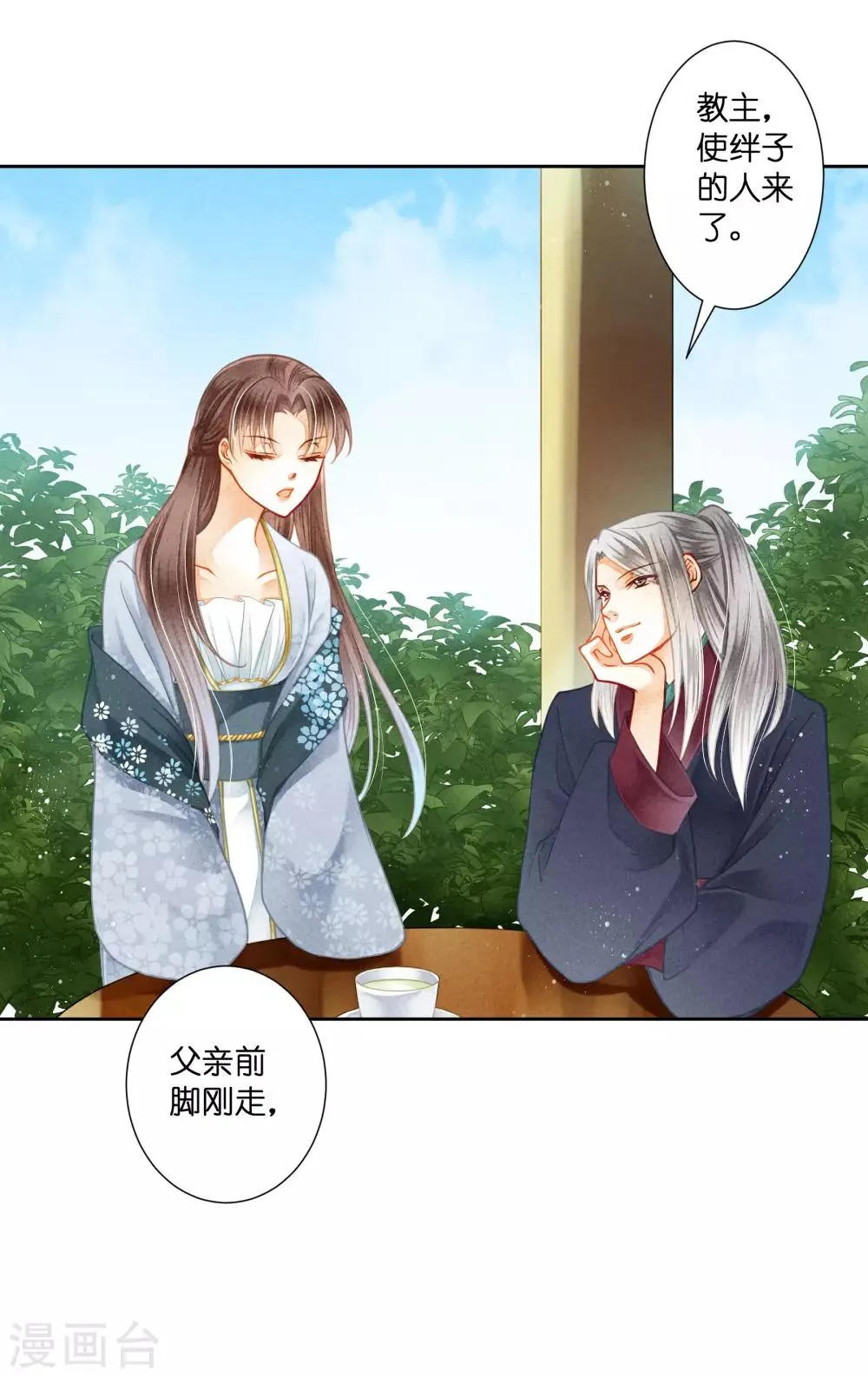 第134话 跟娘娘玩宅斗 第13页