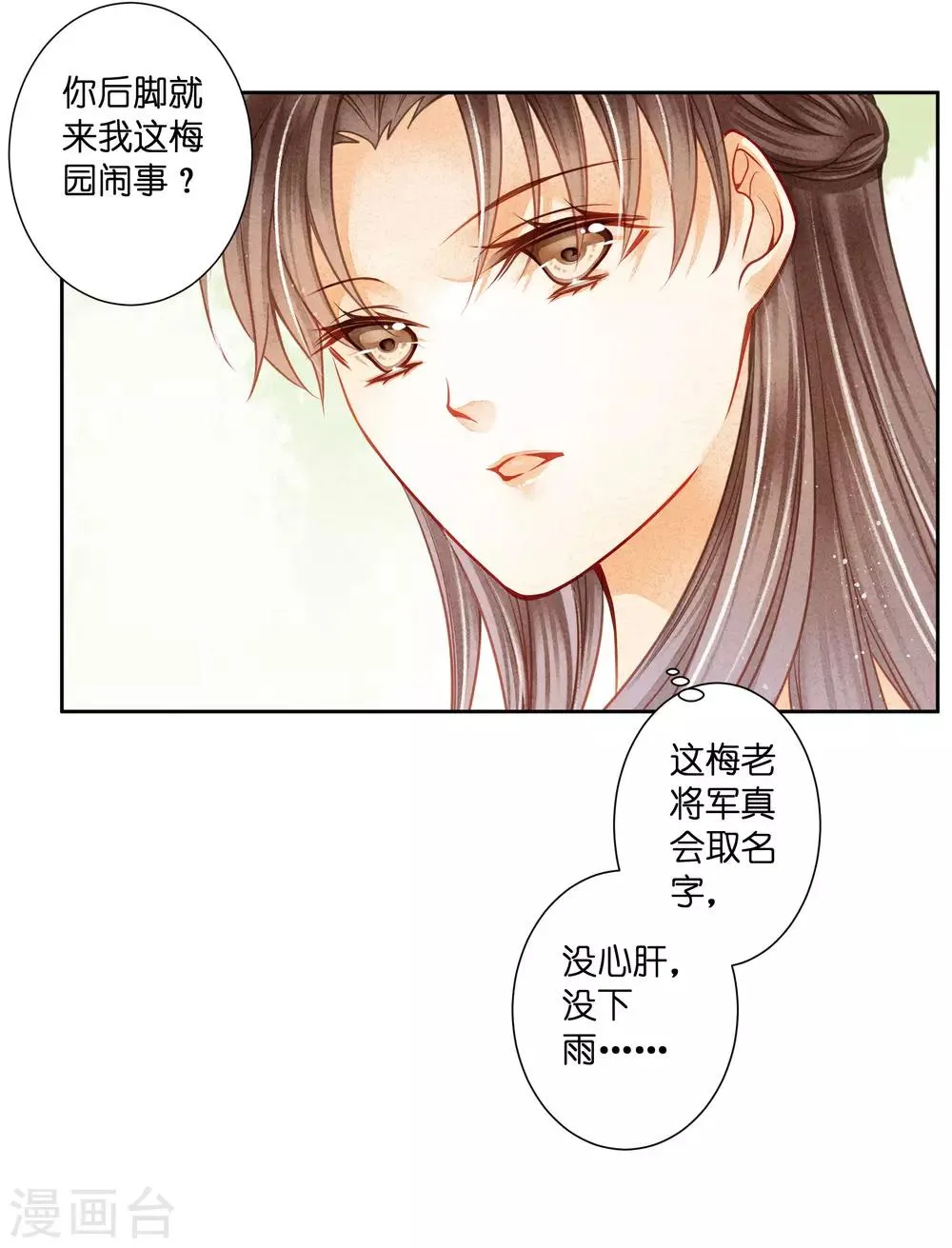第134话 跟娘娘玩宅斗 第14页