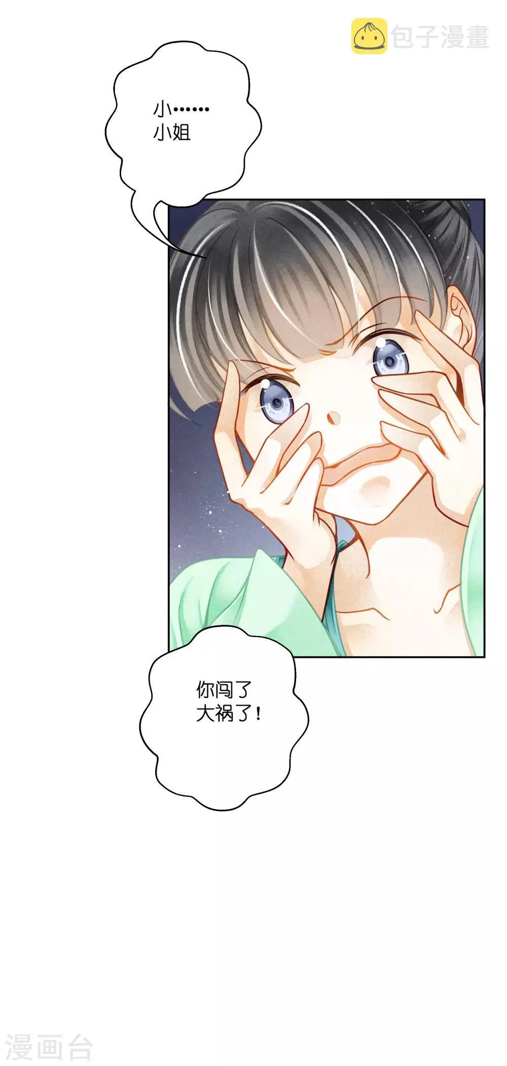 第134话 跟娘娘玩宅斗 第29页