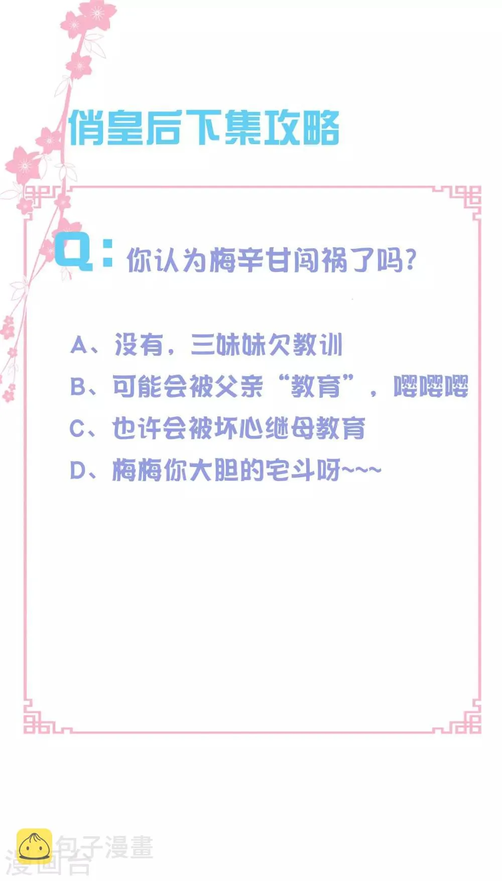 第134话 跟娘娘玩宅斗 第30页