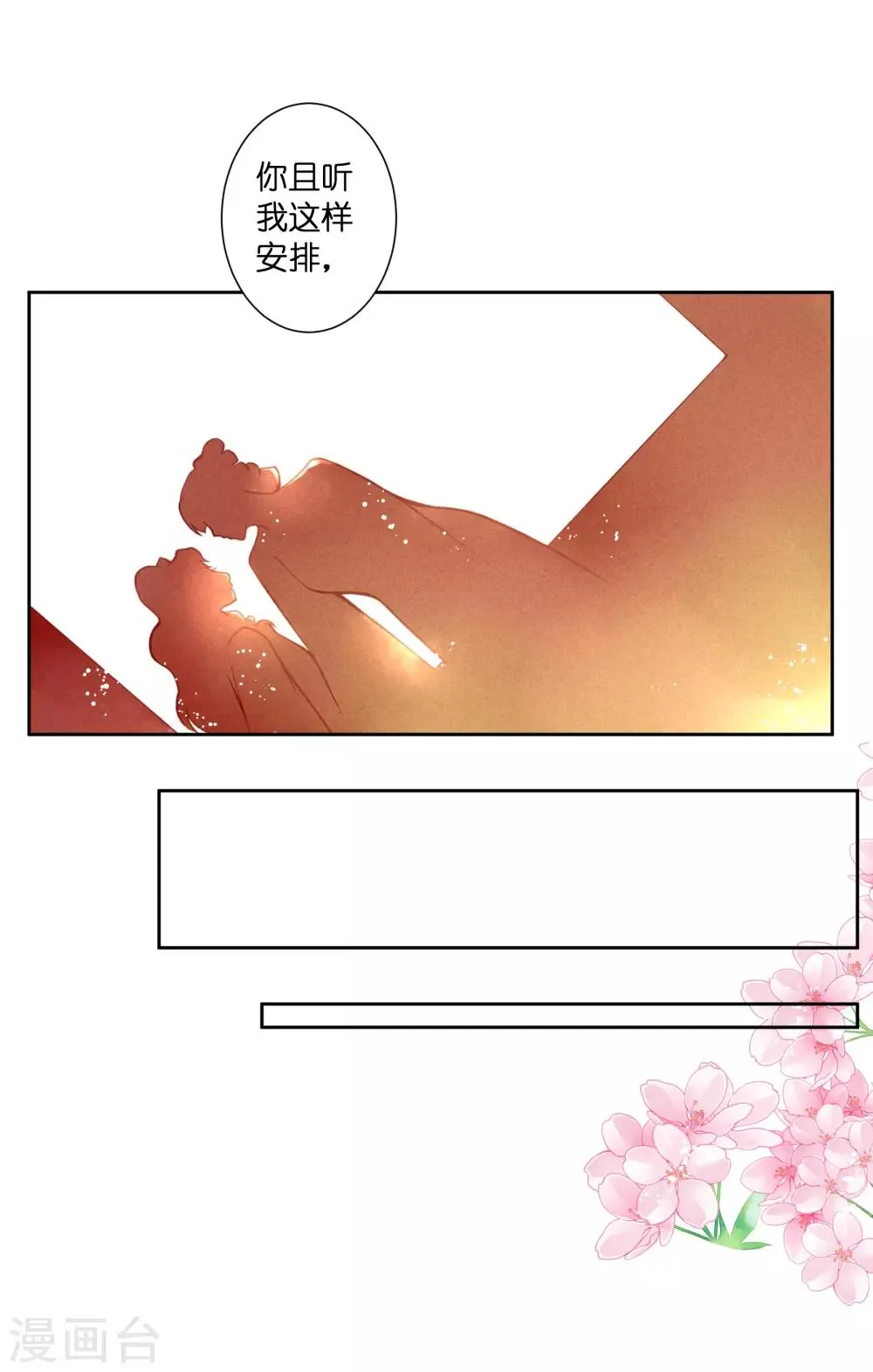 第135话 梅家奇葩的塑料姐妹花 第17页