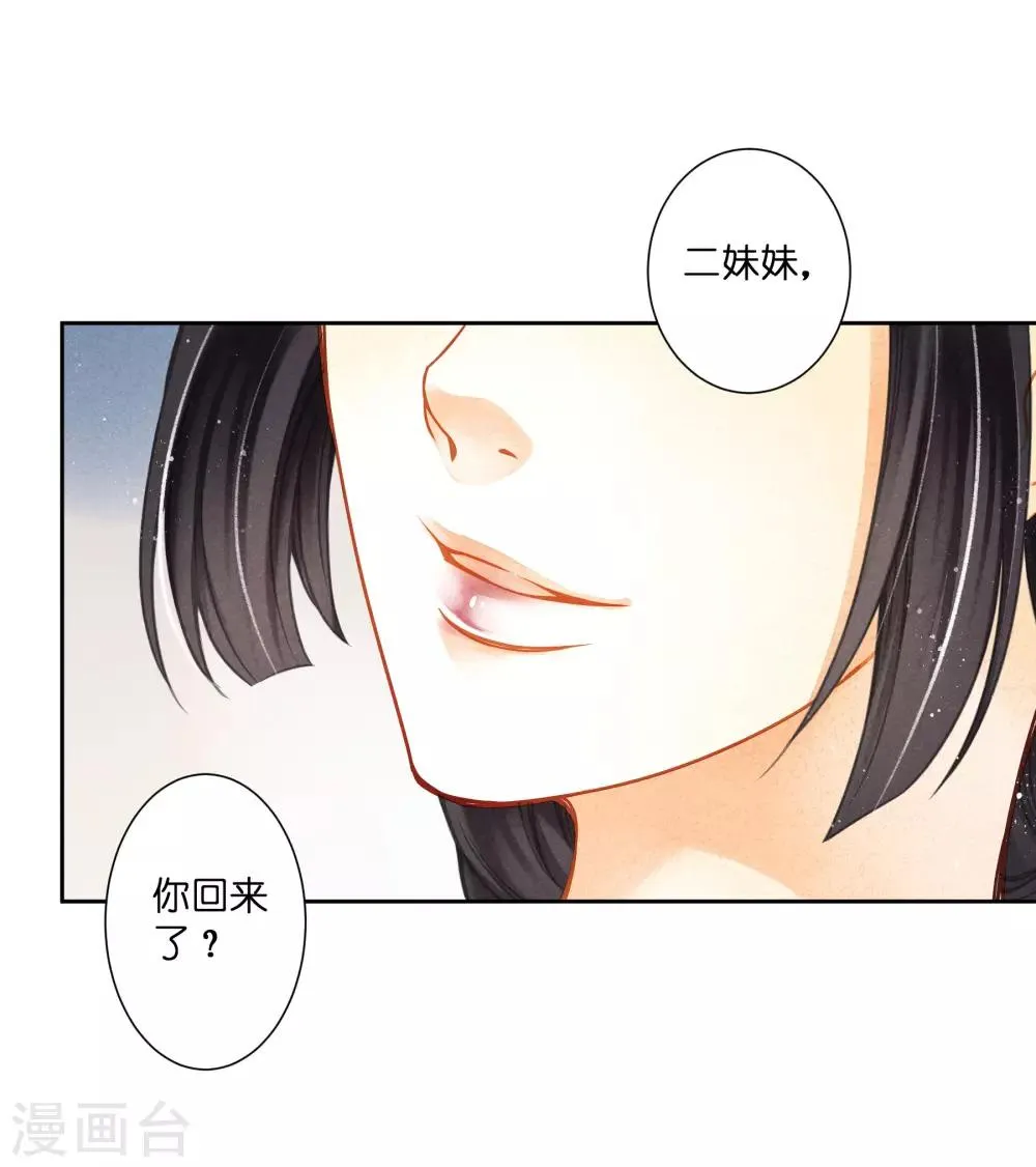 第135话 梅家奇葩的塑料姐妹花 第19页