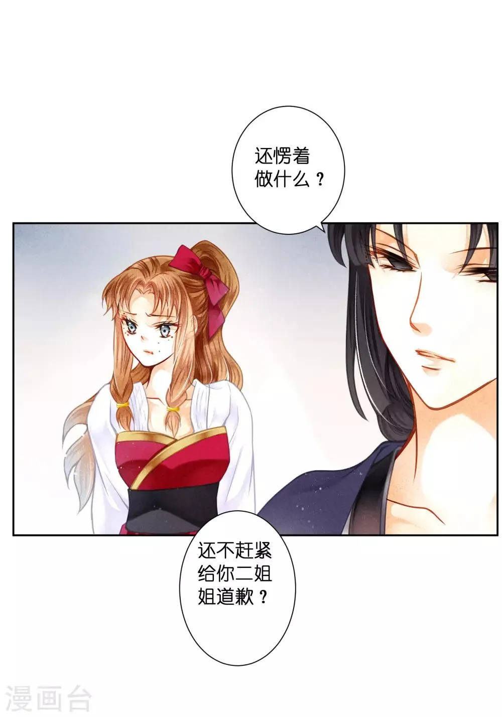 第135话 梅家奇葩的塑料姐妹花 第22页
