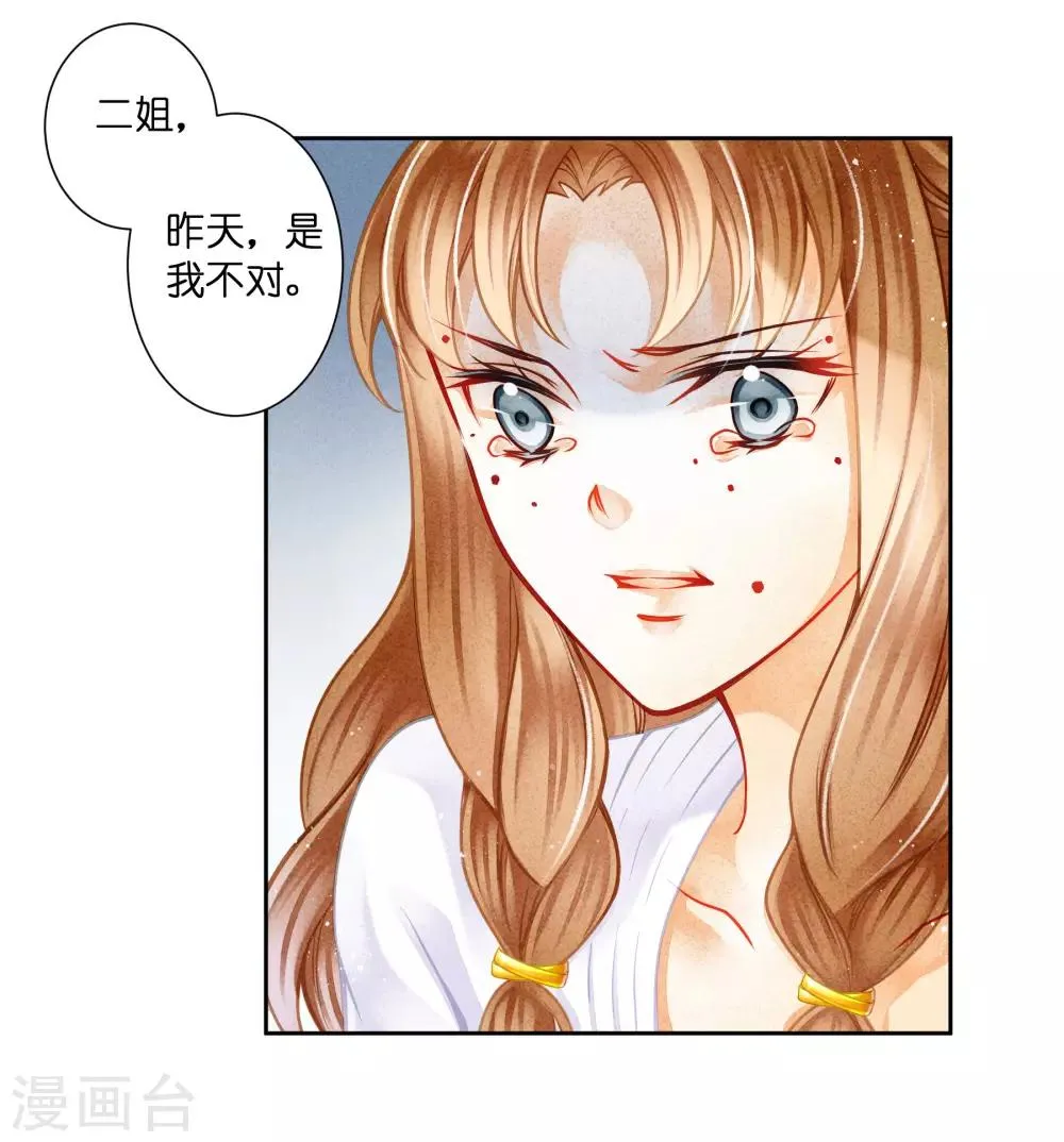 第135话 梅家奇葩的塑料姐妹花 第23页