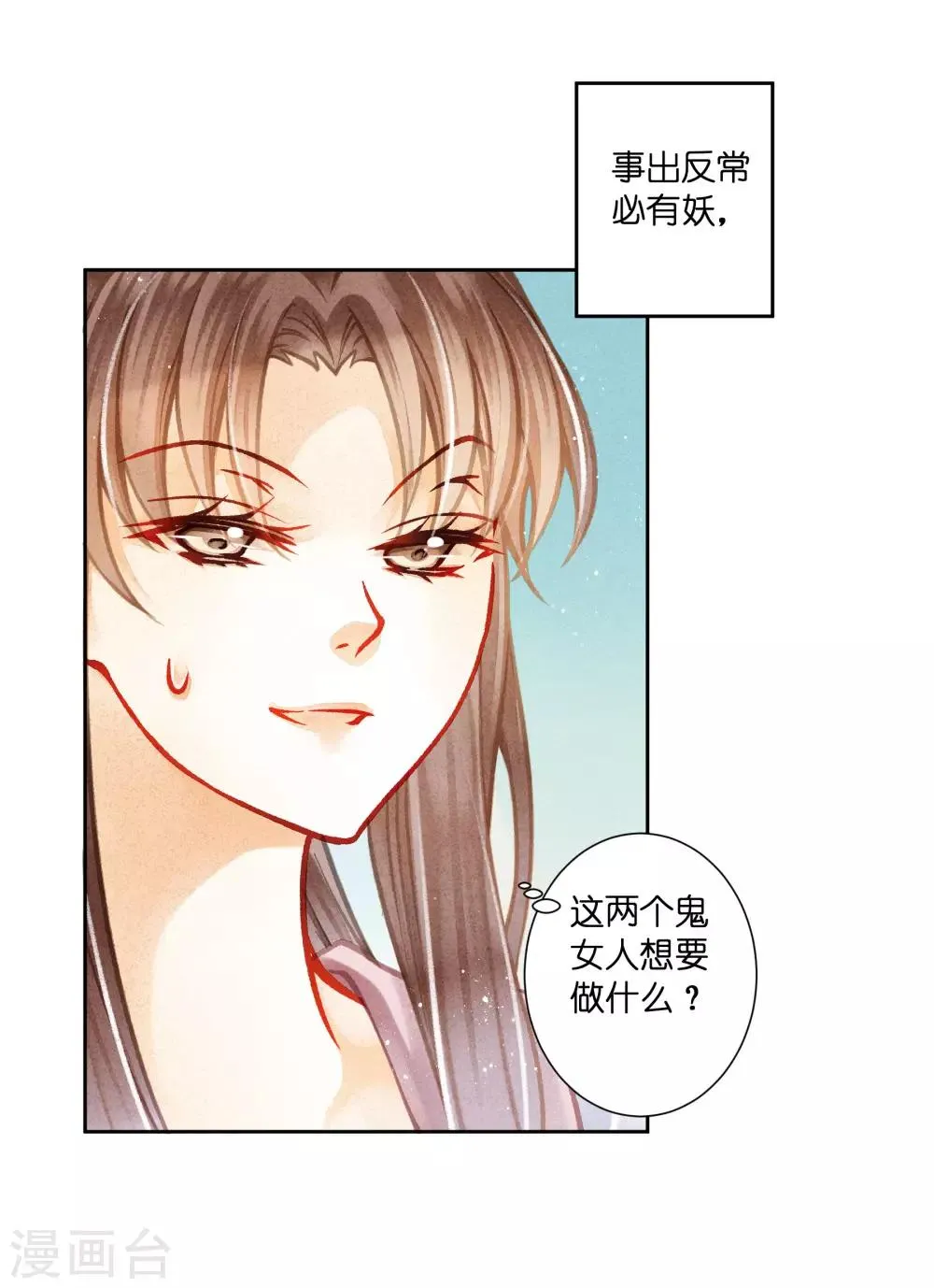 第135话 梅家奇葩的塑料姐妹花 第24页
