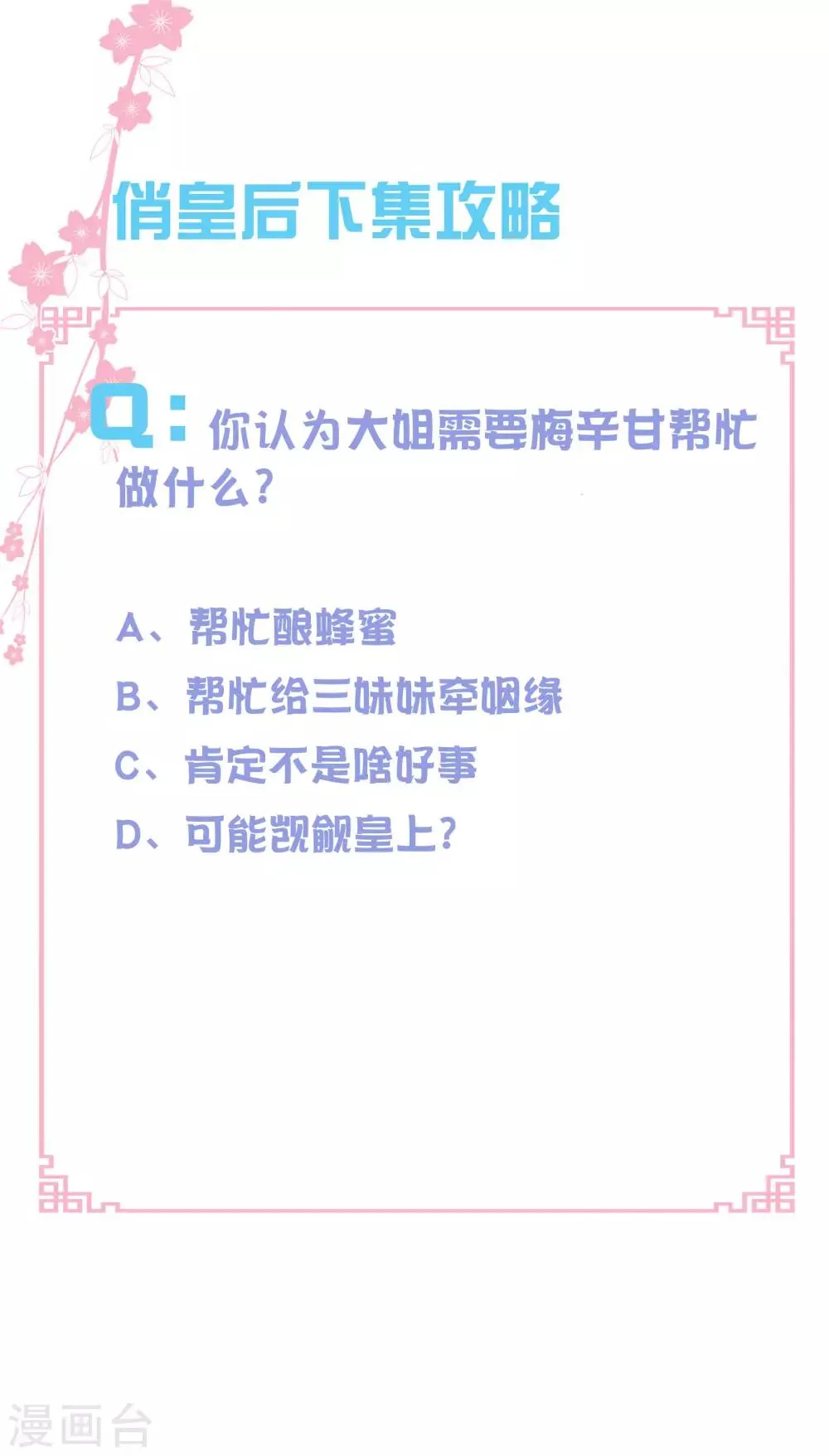 第135话 梅家奇葩的塑料姐妹花 第31页