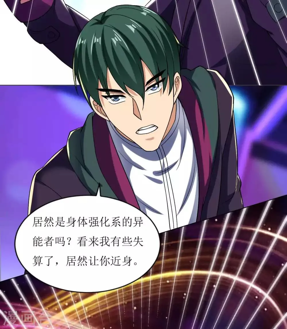 第33话 突破自我 第3页