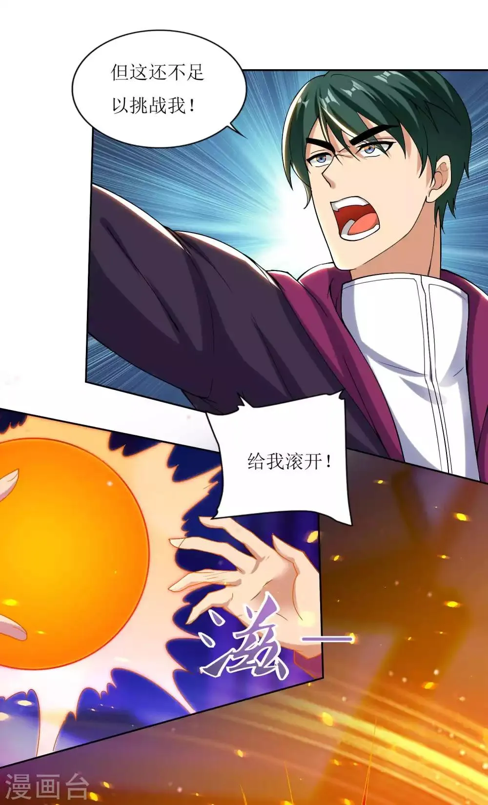 第33话 突破自我 第5页