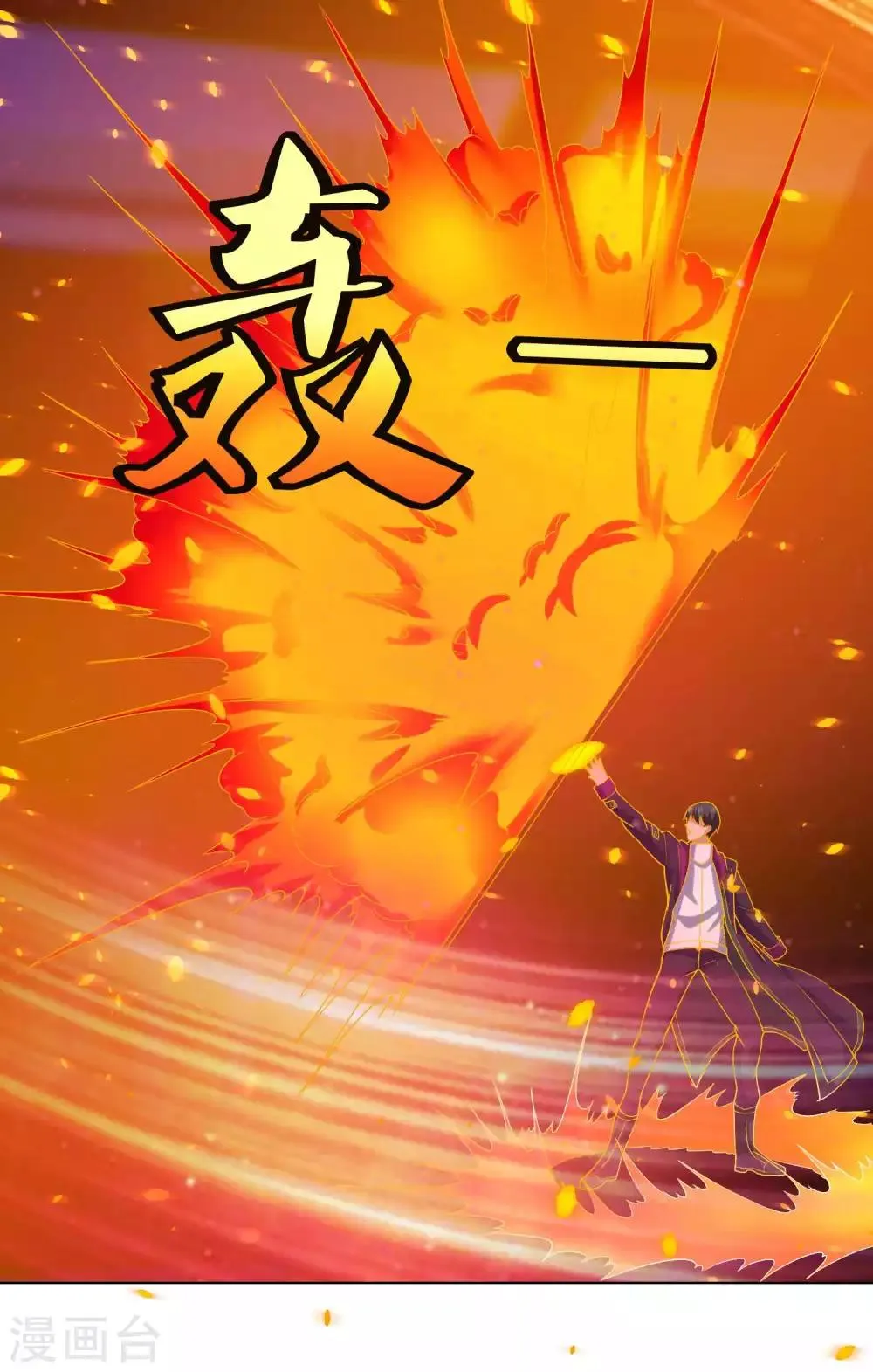 第33话 突破自我 第6页