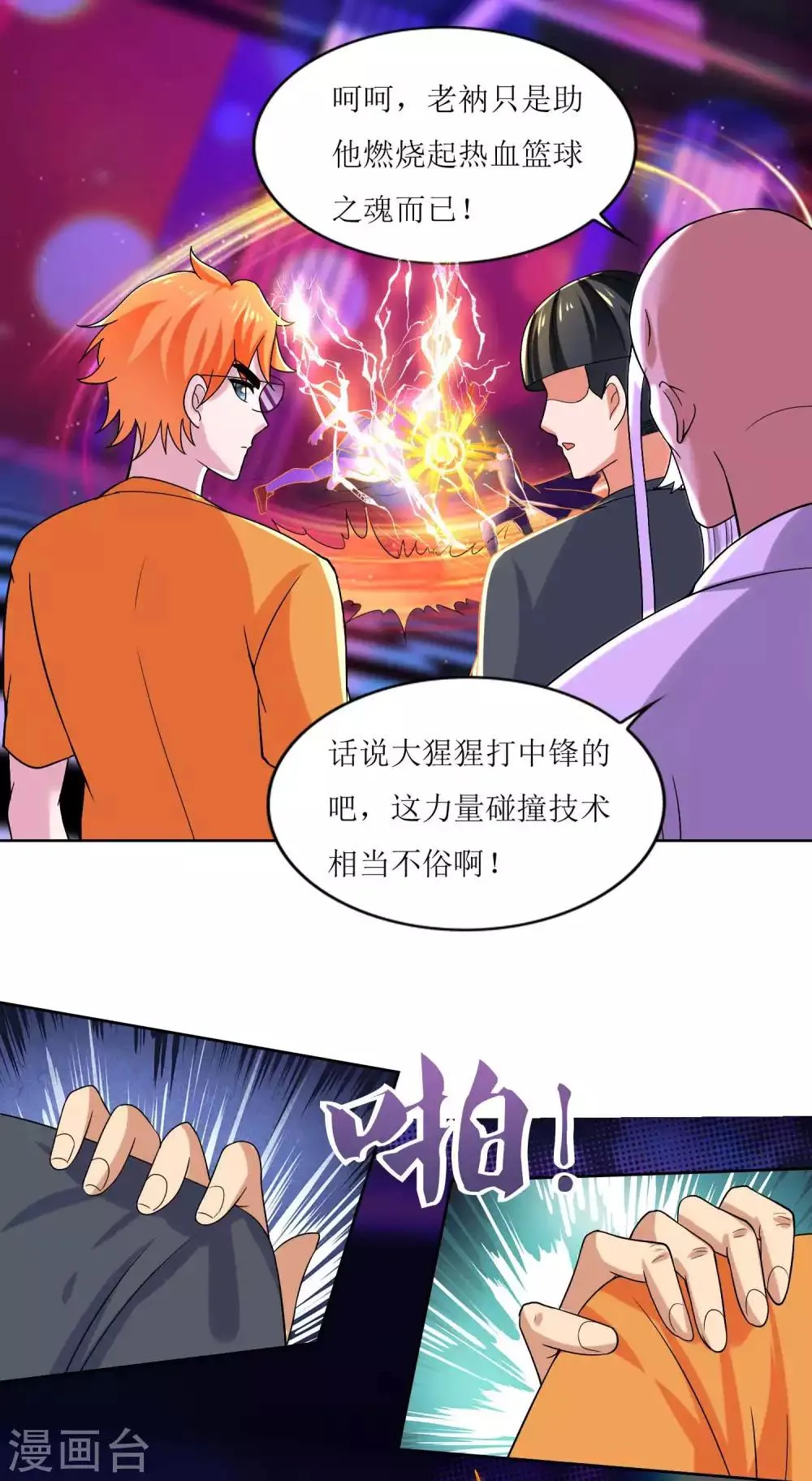 第33话 突破自我 第12页