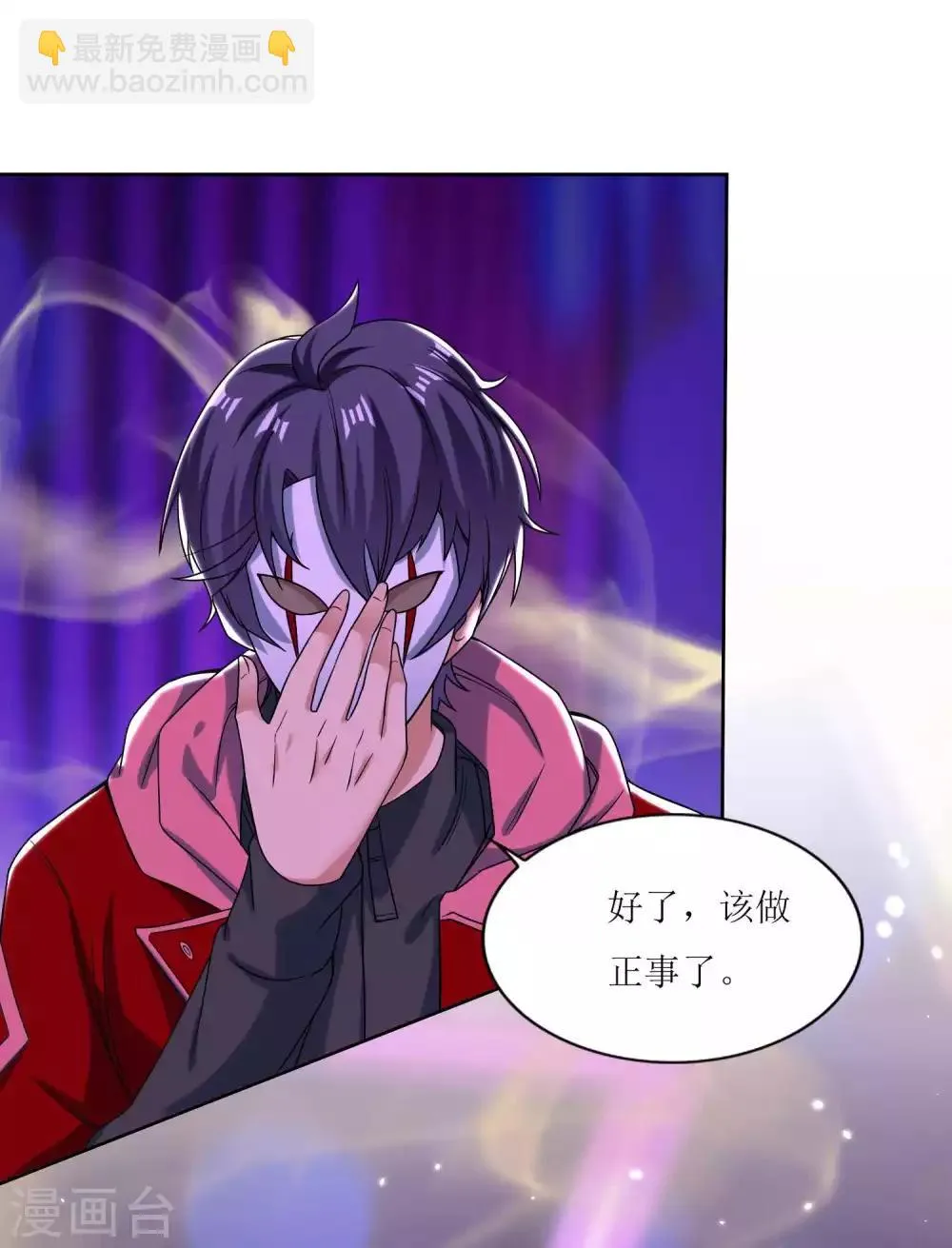 第33话 突破自我 第20页