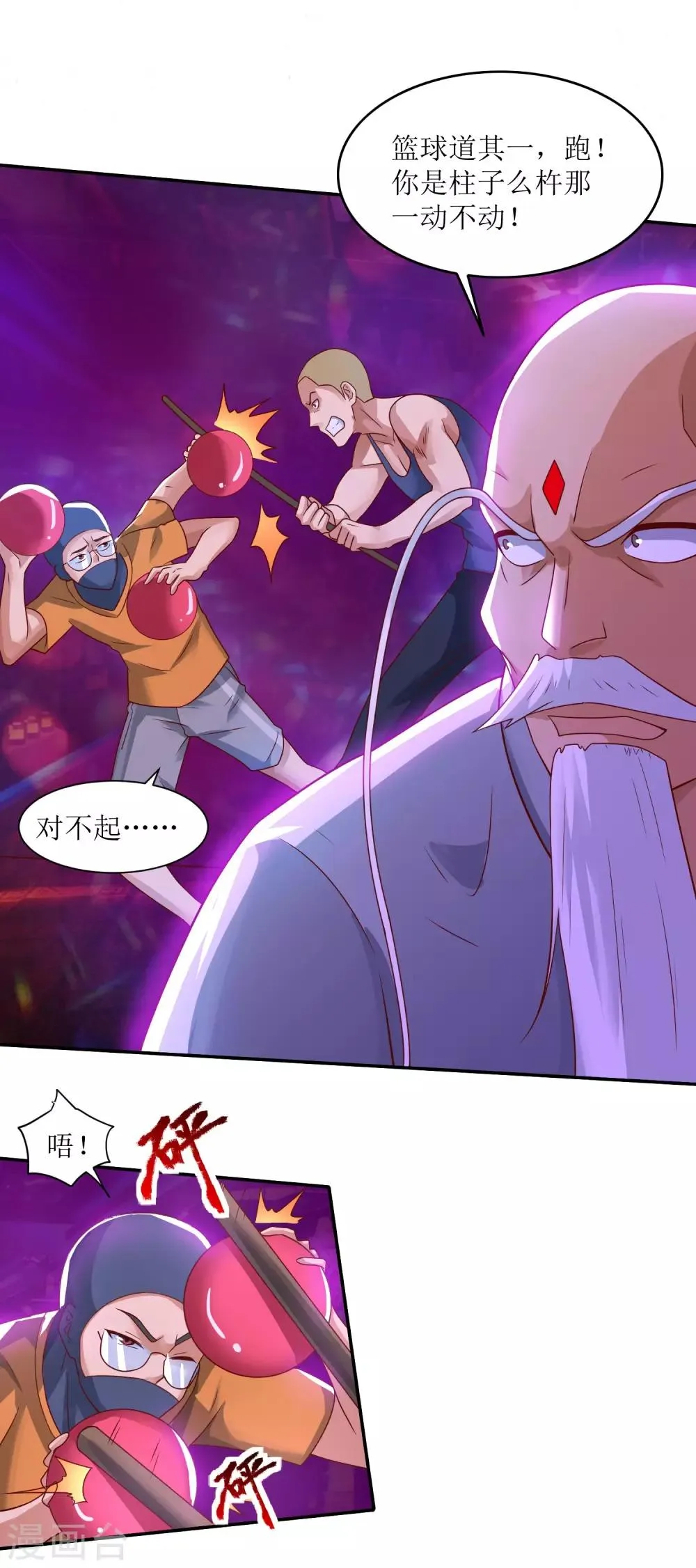第31话 念动狂舞者 第2页