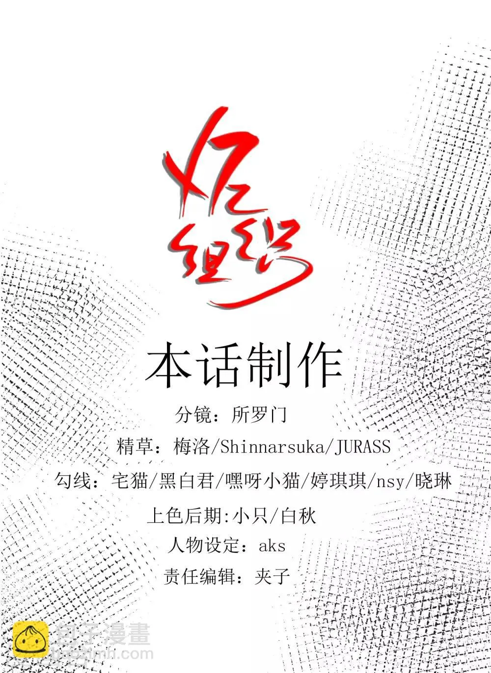 第31话 念动狂舞者 第23页