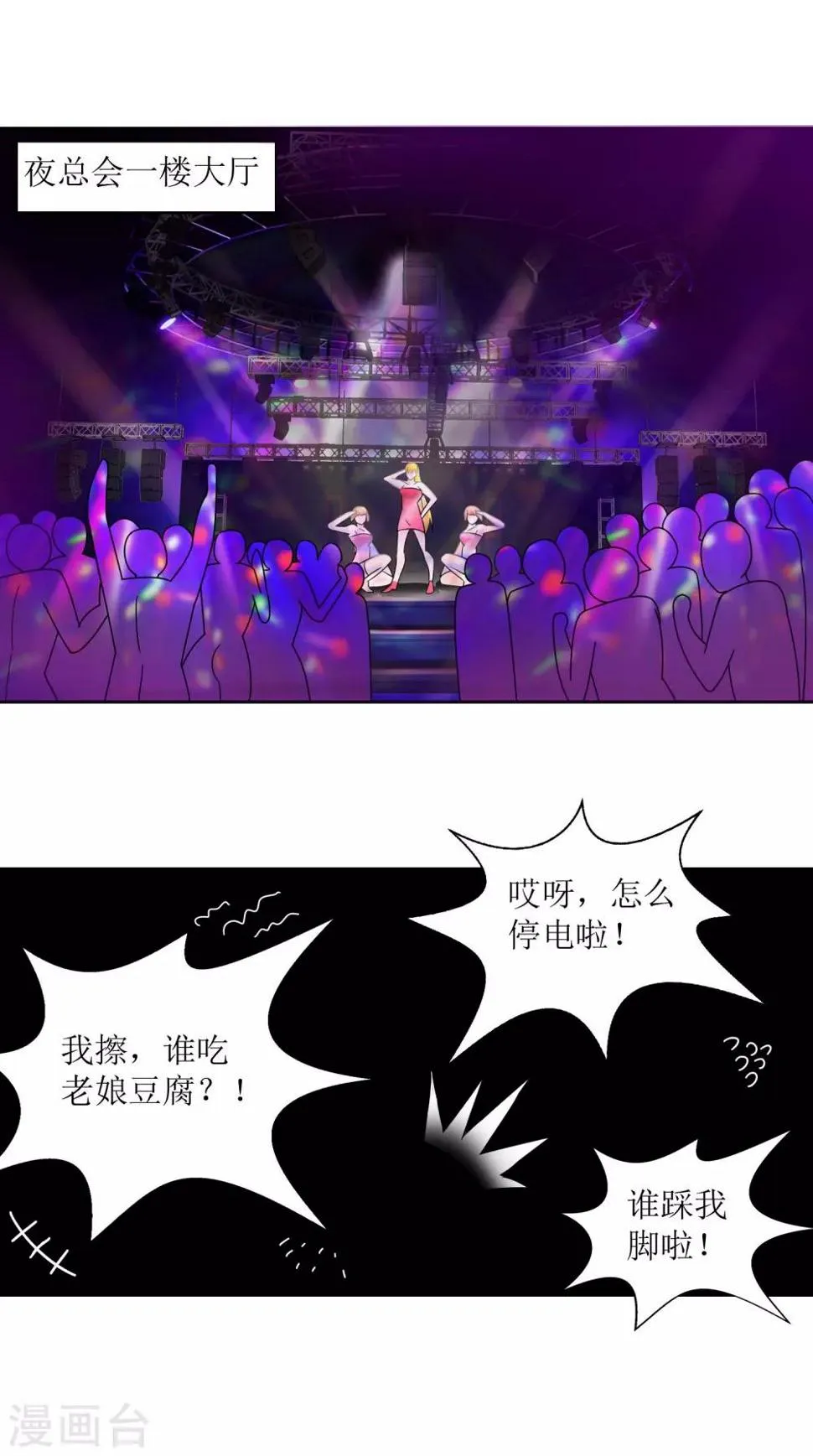 第30话 派对开始 第1页