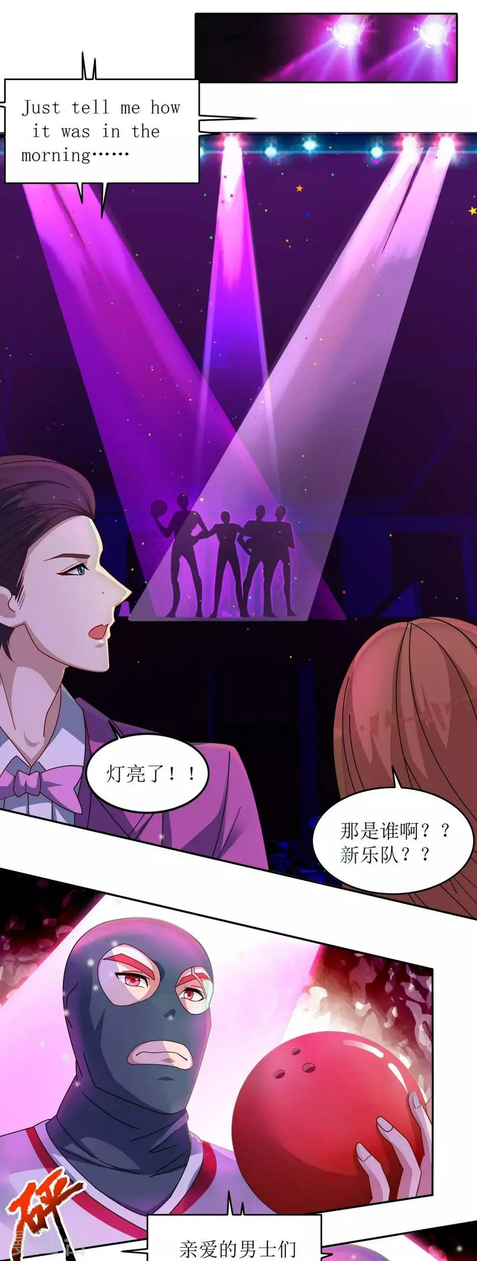 第30话 派对开始 第3页