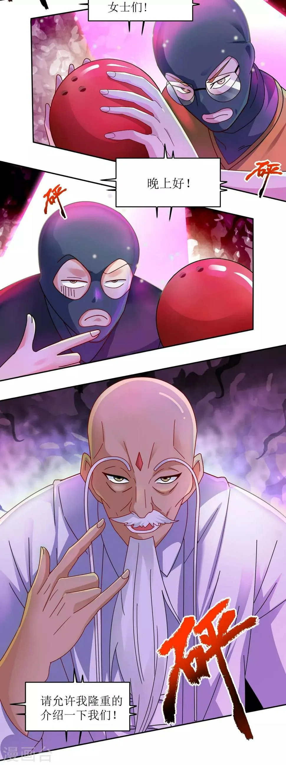 第30话 派对开始 第4页